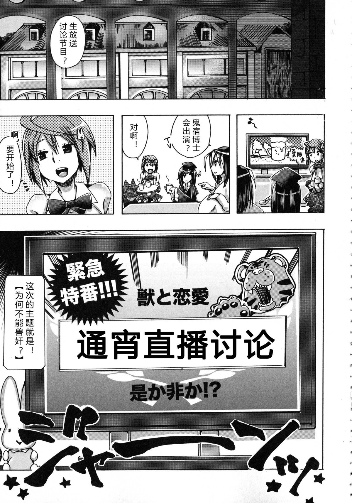[チキコ] 獣恋 ～なぜ人は獣と恋におちるのか～ [中国翻訳]