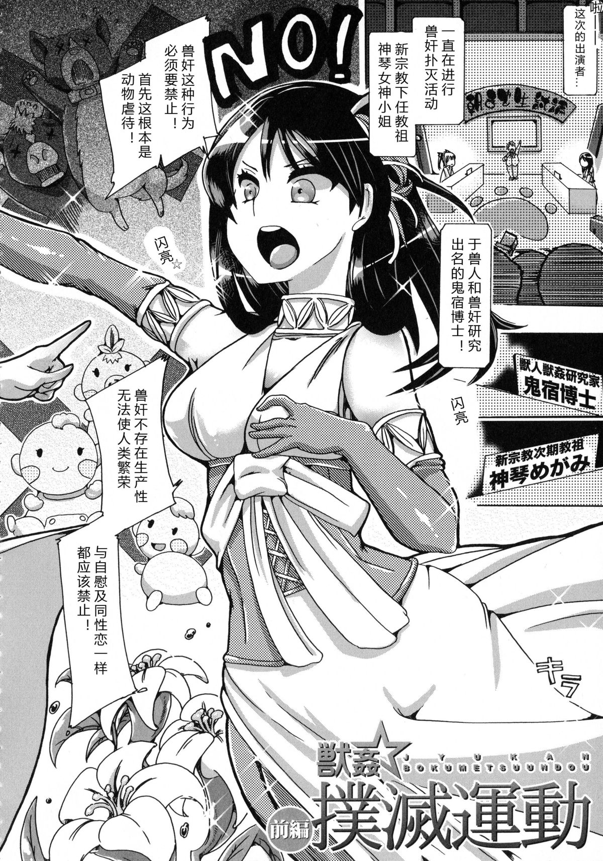 [チキコ] 獣恋 ～なぜ人は獣と恋におちるのか～ [中国翻訳]