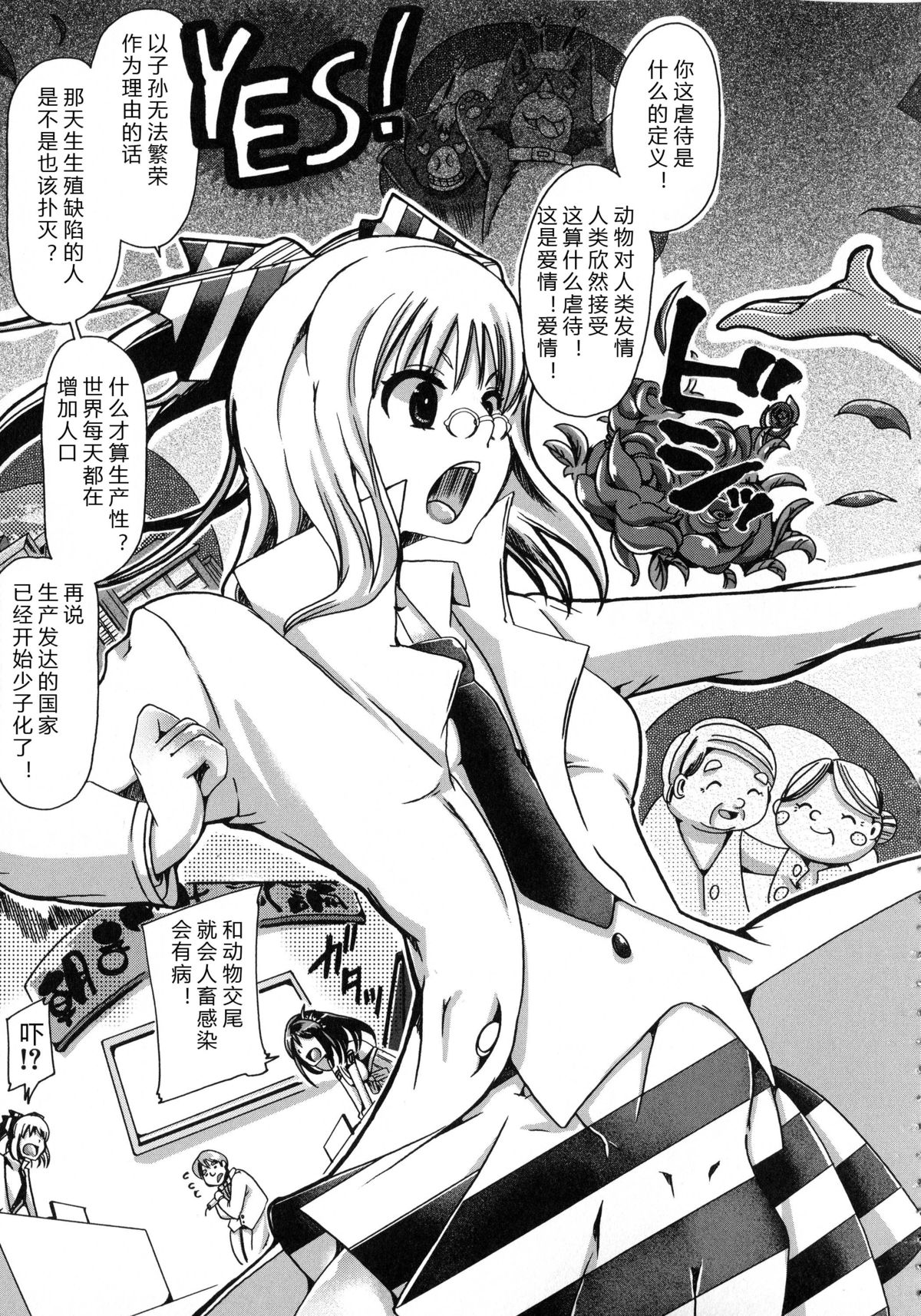 [チキコ] 獣恋 ～なぜ人は獣と恋におちるのか～ [中国翻訳]