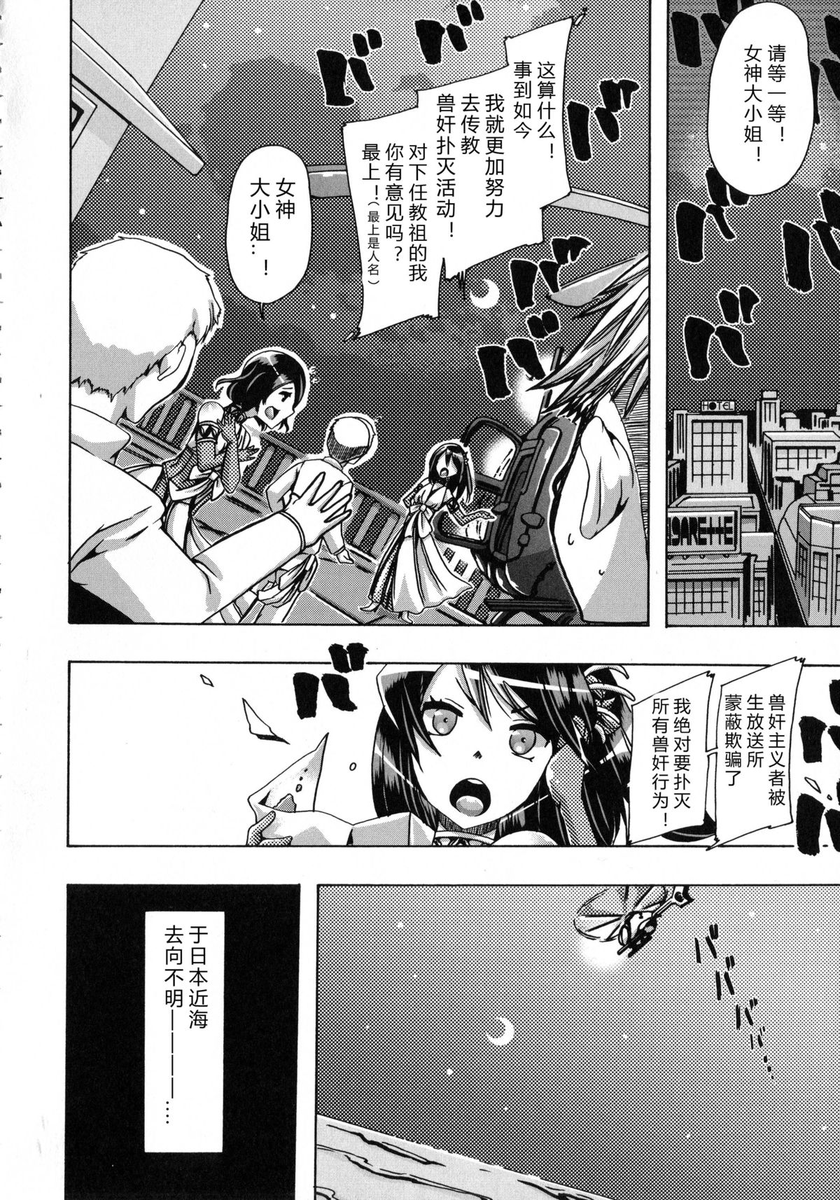 [チキコ] 獣恋 ～なぜ人は獣と恋におちるのか～ [中国翻訳]