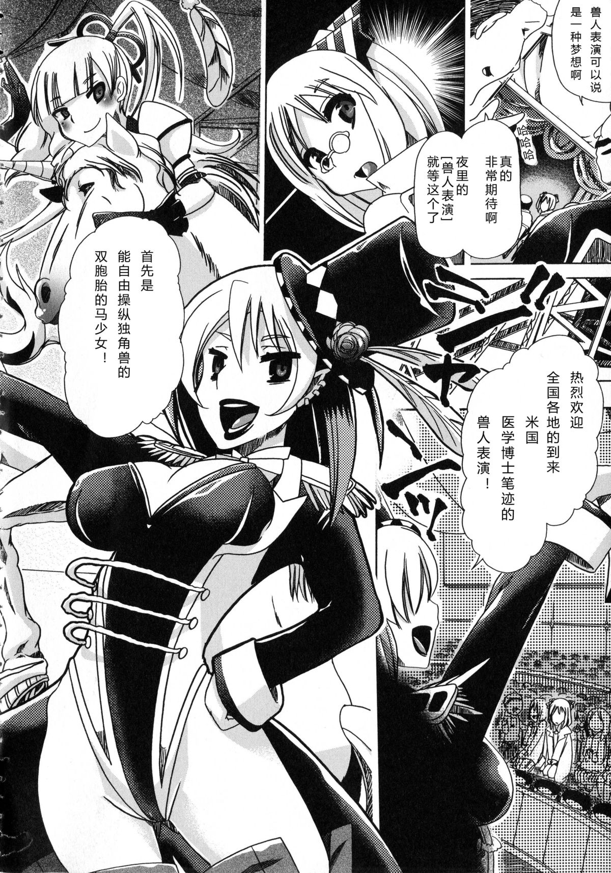 [チキコ] 獣恋 ～なぜ人は獣と恋におちるのか～ [中国翻訳]