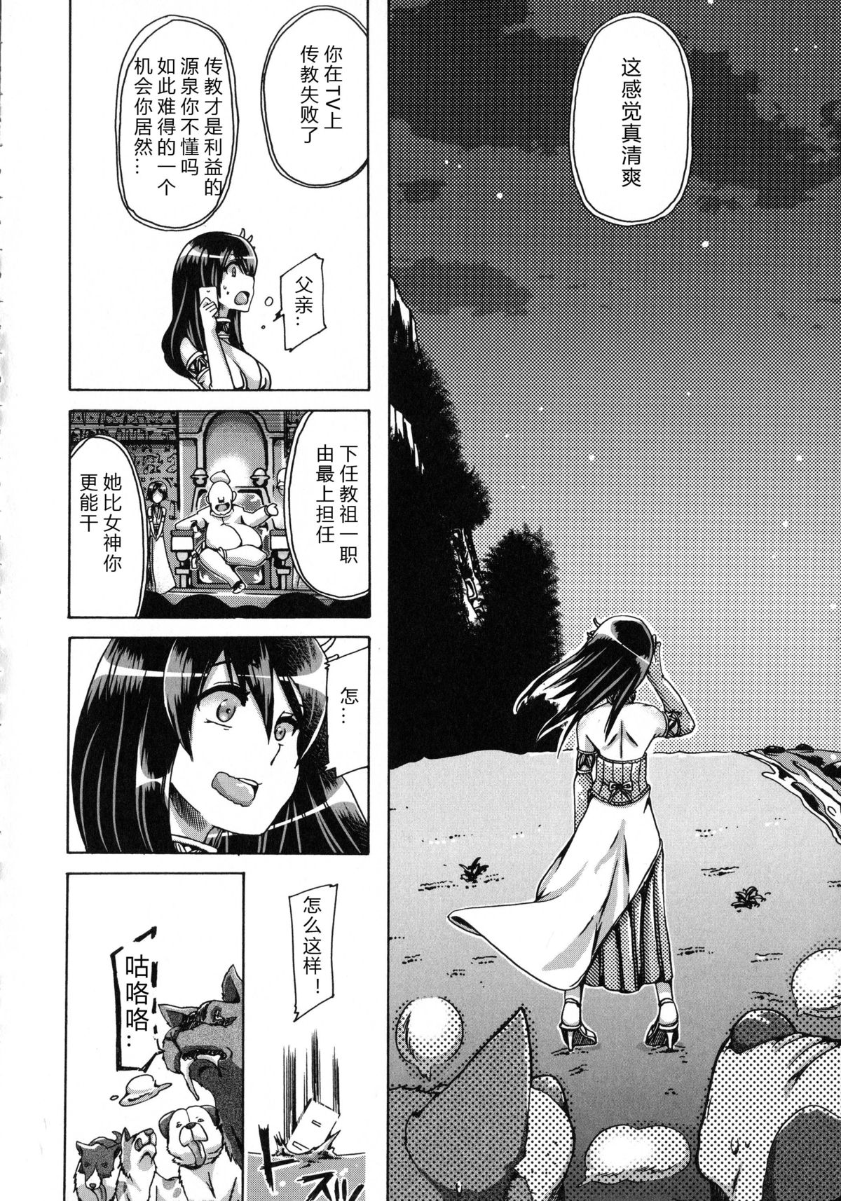 [チキコ] 獣恋 ～なぜ人は獣と恋におちるのか～ [中国翻訳]