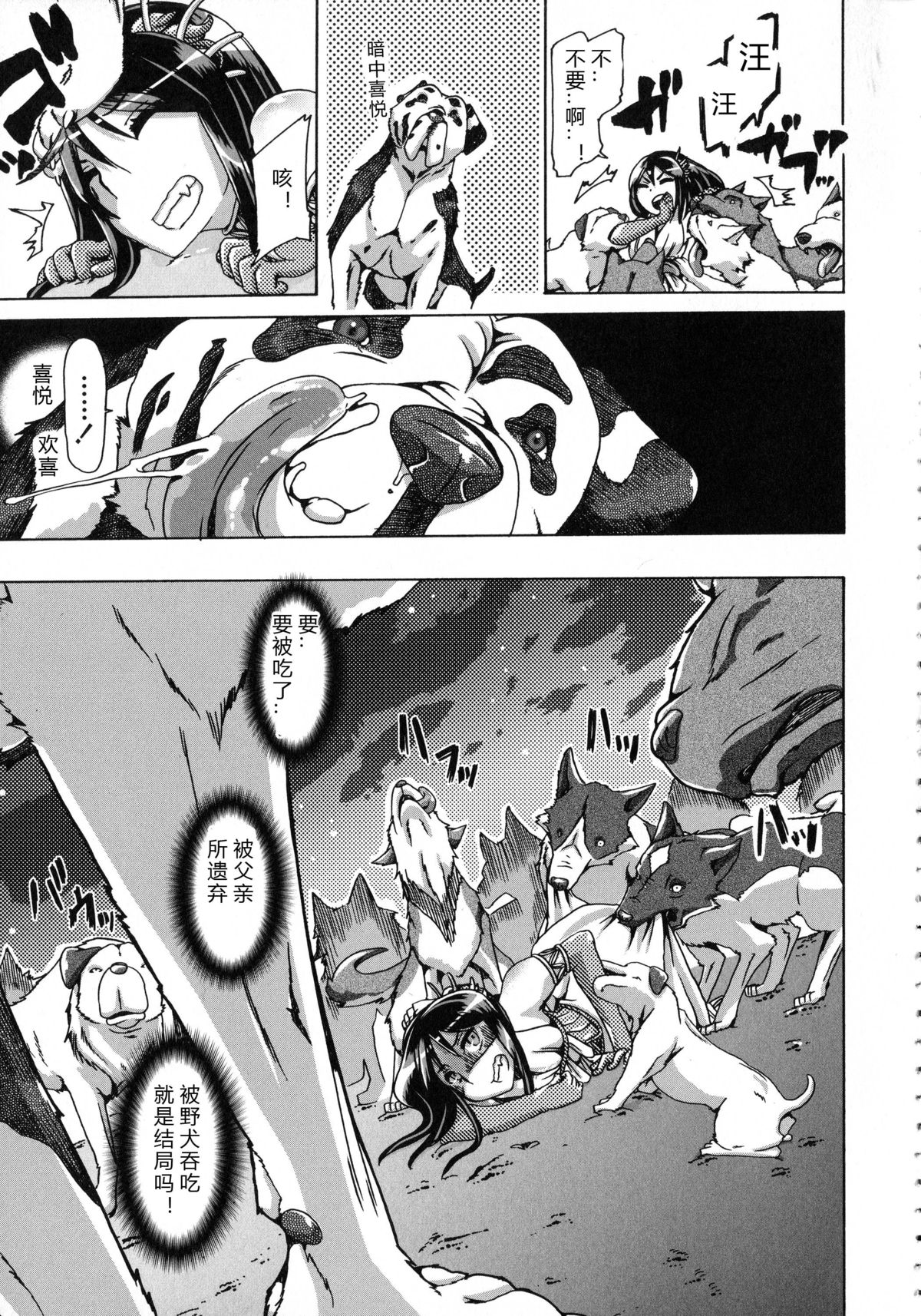 [チキコ] 獣恋 ～なぜ人は獣と恋におちるのか～ [中国翻訳]