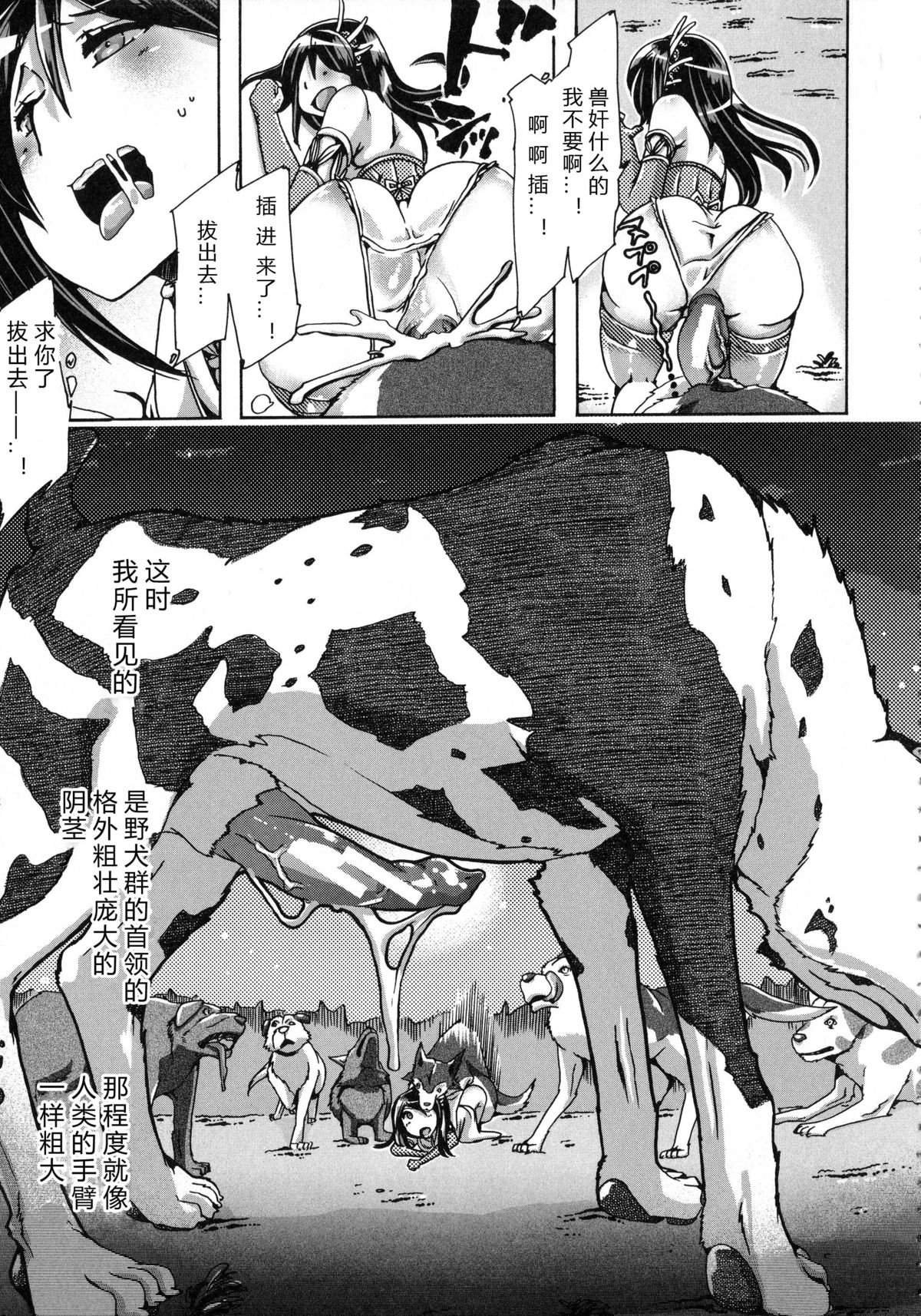 [チキコ] 獣恋 ～なぜ人は獣と恋におちるのか～ [中国翻訳]