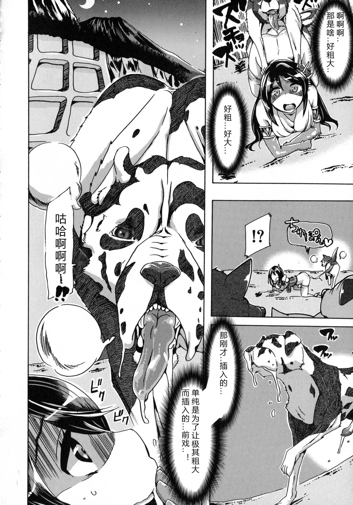 [チキコ] 獣恋 ～なぜ人は獣と恋におちるのか～ [中国翻訳]