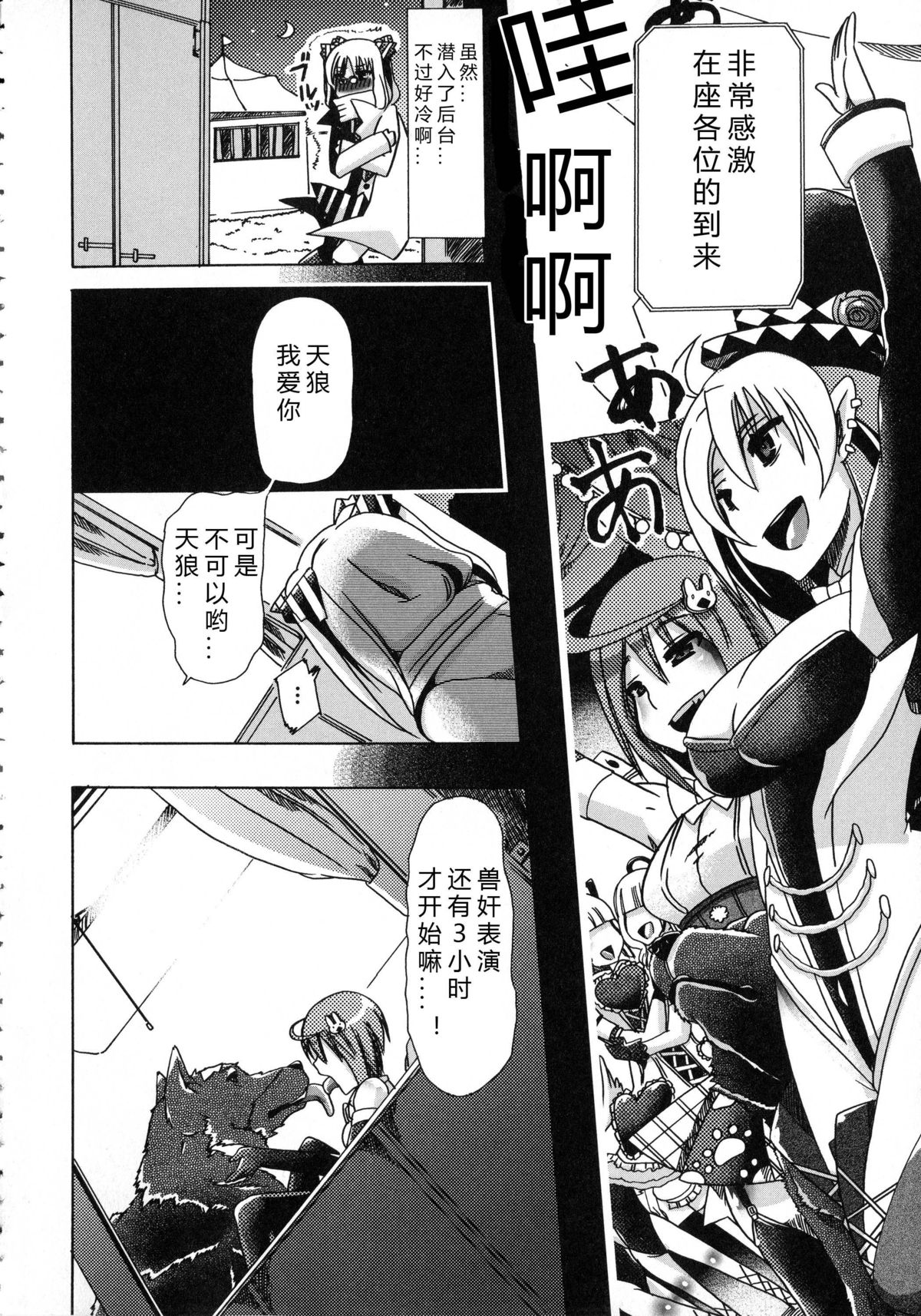 [チキコ] 獣恋 ～なぜ人は獣と恋におちるのか～ [中国翻訳]