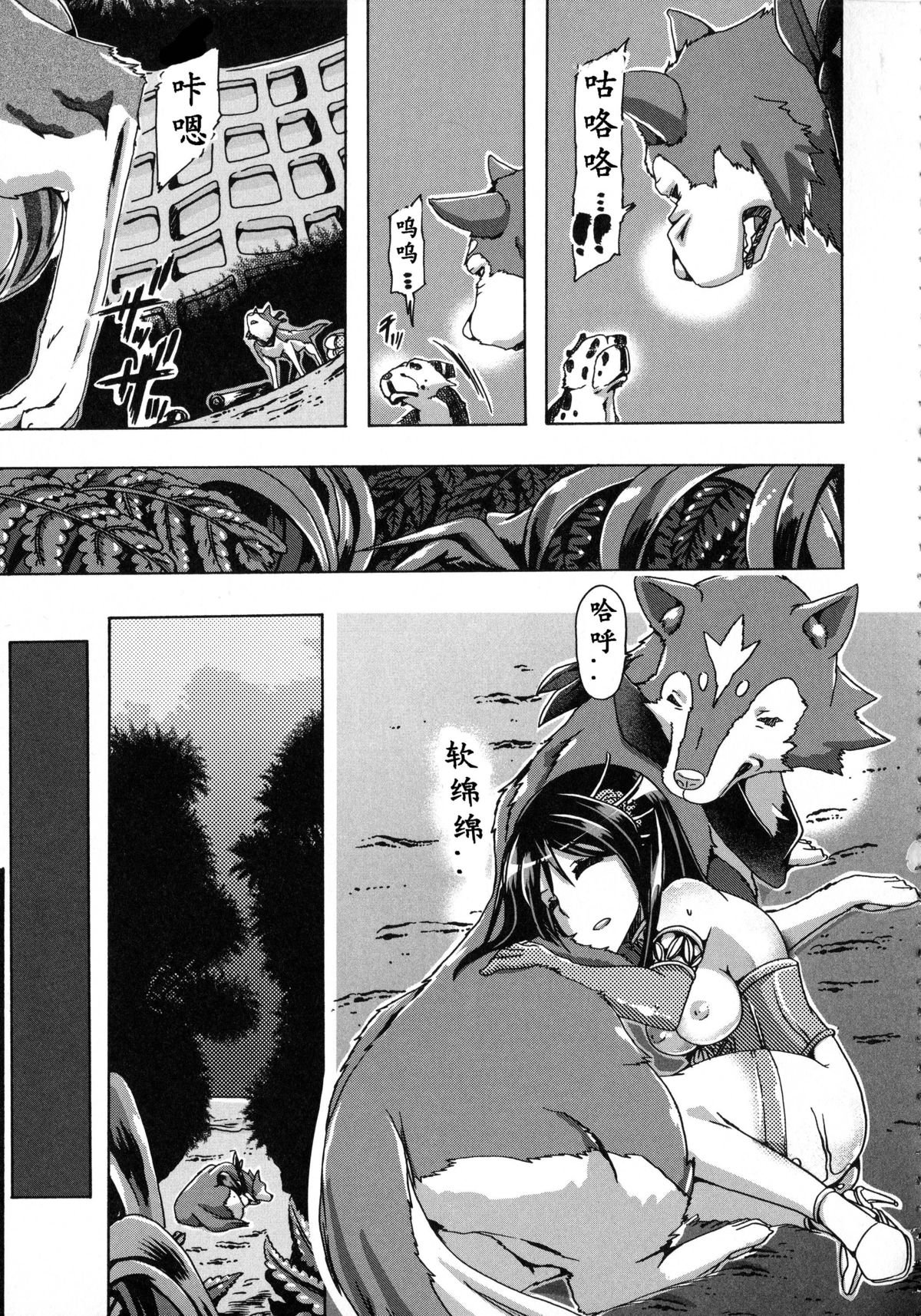 [チキコ] 獣恋 ～なぜ人は獣と恋におちるのか～ [中国翻訳]