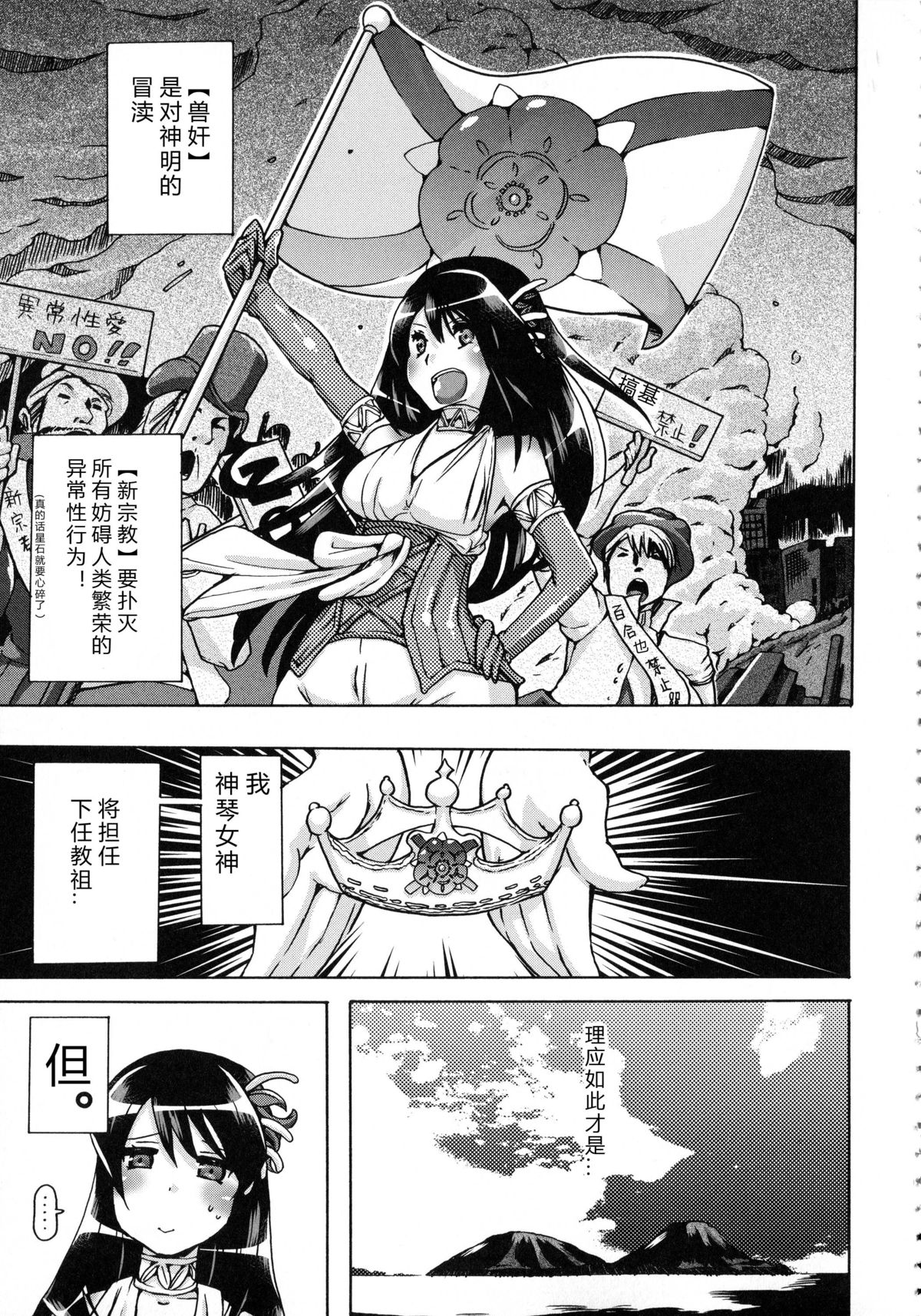 [チキコ] 獣恋 ～なぜ人は獣と恋におちるのか～ [中国翻訳]