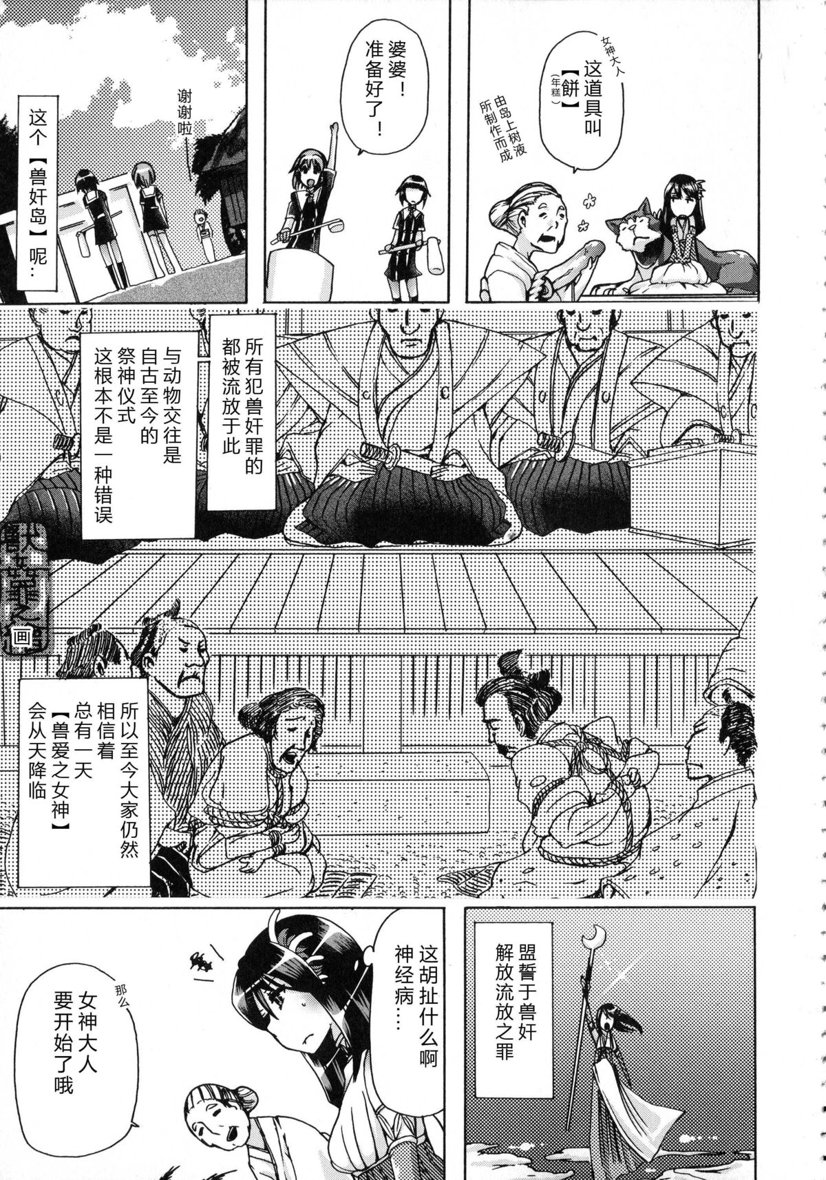 [チキコ] 獣恋 ～なぜ人は獣と恋におちるのか～ [中国翻訳]