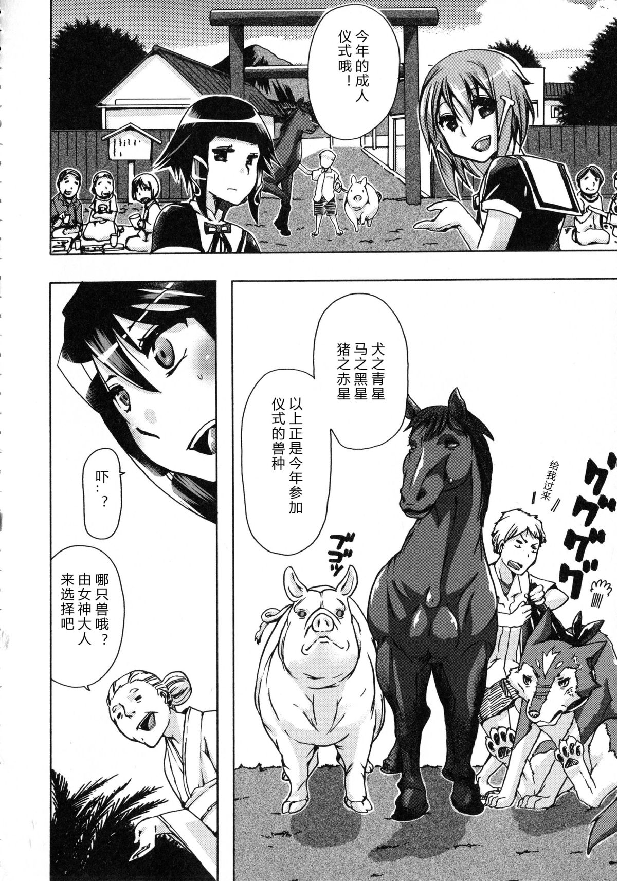 [チキコ] 獣恋 ～なぜ人は獣と恋におちるのか～ [中国翻訳]