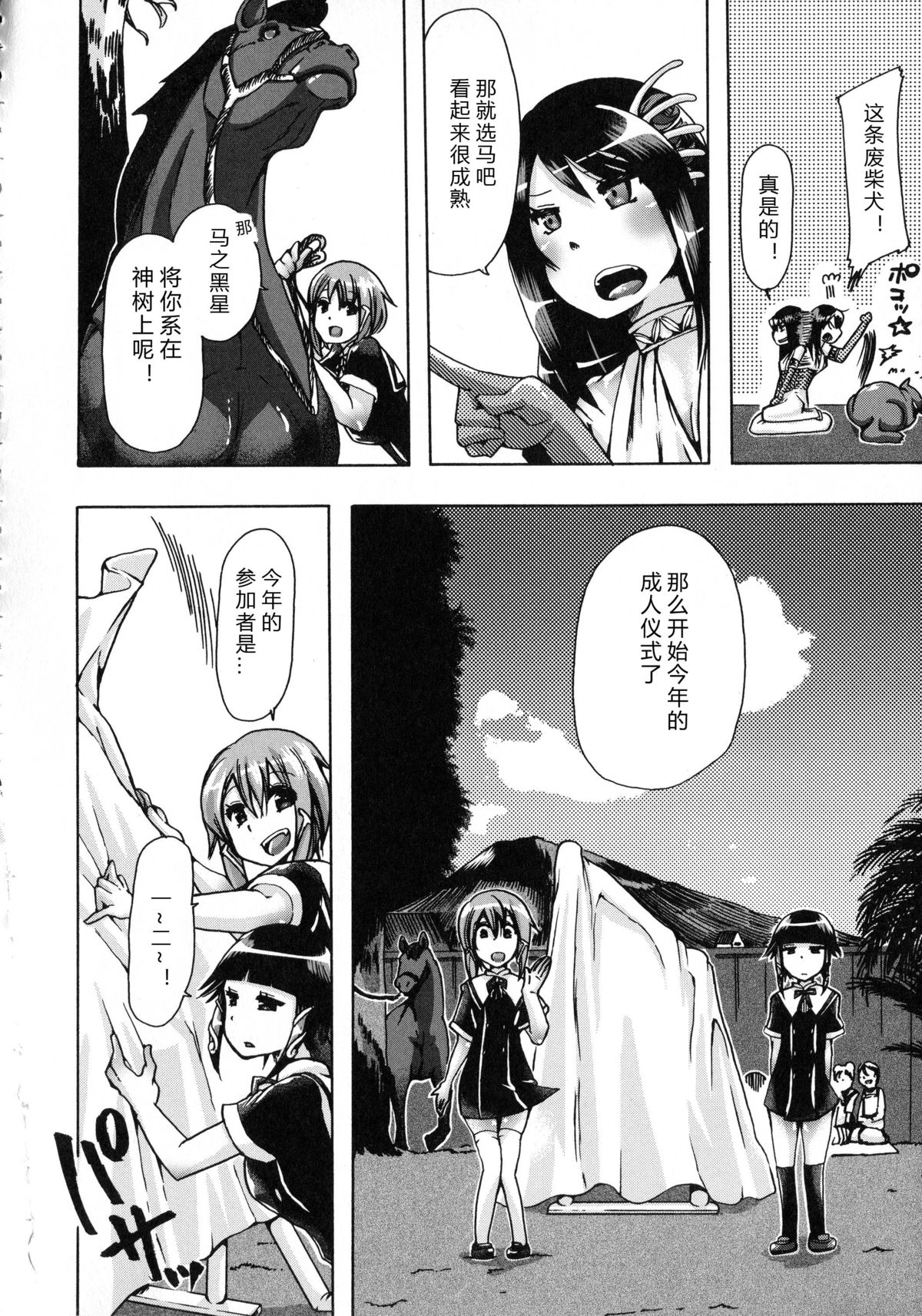 [チキコ] 獣恋 ～なぜ人は獣と恋におちるのか～ [中国翻訳]