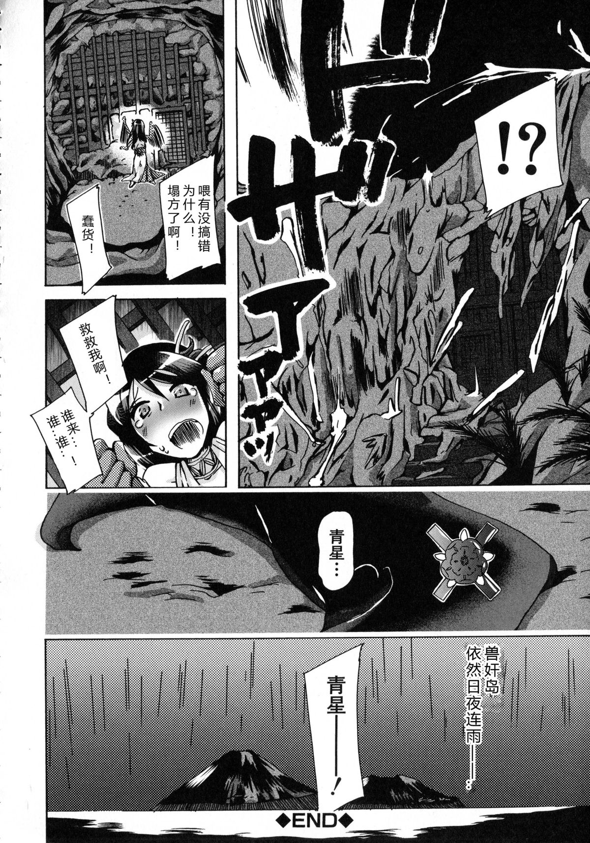[チキコ] 獣恋 ～なぜ人は獣と恋におちるのか～ [中国翻訳]