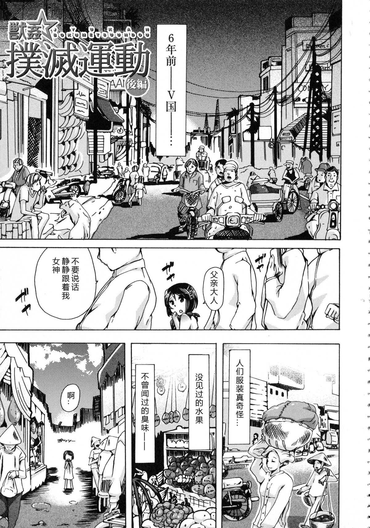 [チキコ] 獣恋 ～なぜ人は獣と恋におちるのか～ [中国翻訳]