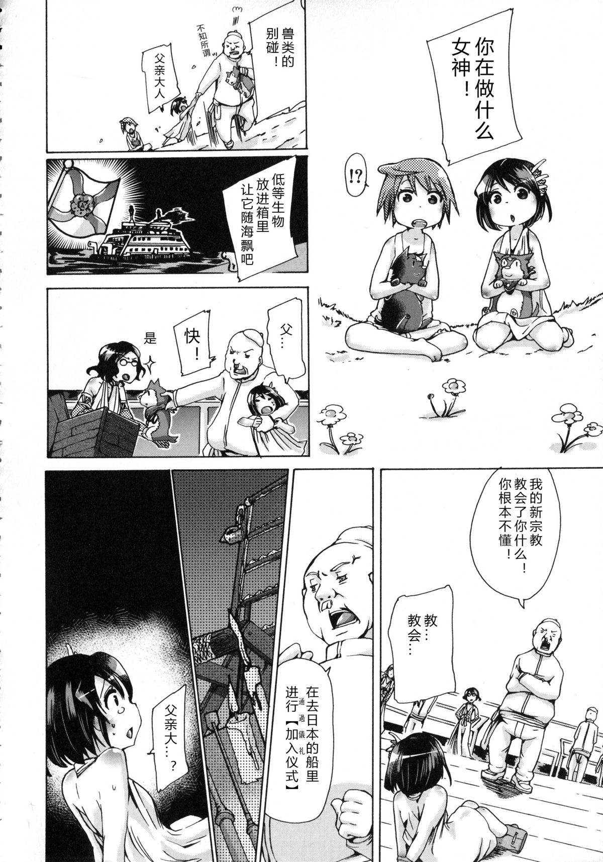 [チキコ] 獣恋 ～なぜ人は獣と恋におちるのか～ [中国翻訳]