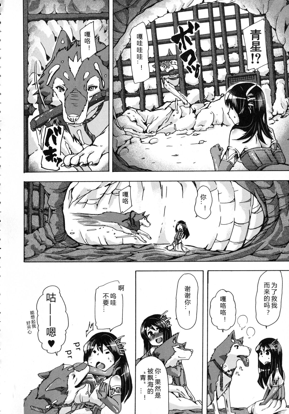 [チキコ] 獣恋 ～なぜ人は獣と恋におちるのか～ [中国翻訳]