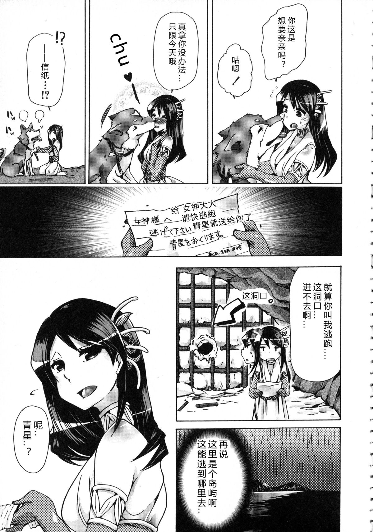 [チキコ] 獣恋 ～なぜ人は獣と恋におちるのか～ [中国翻訳]