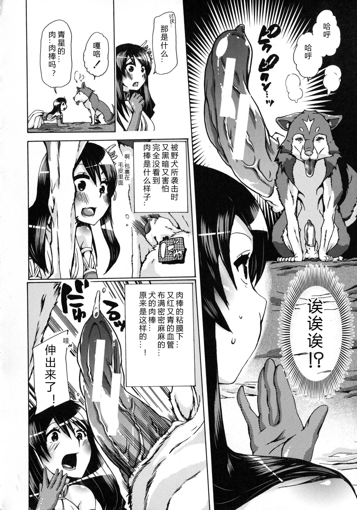 [チキコ] 獣恋 ～なぜ人は獣と恋におちるのか～ [中国翻訳]