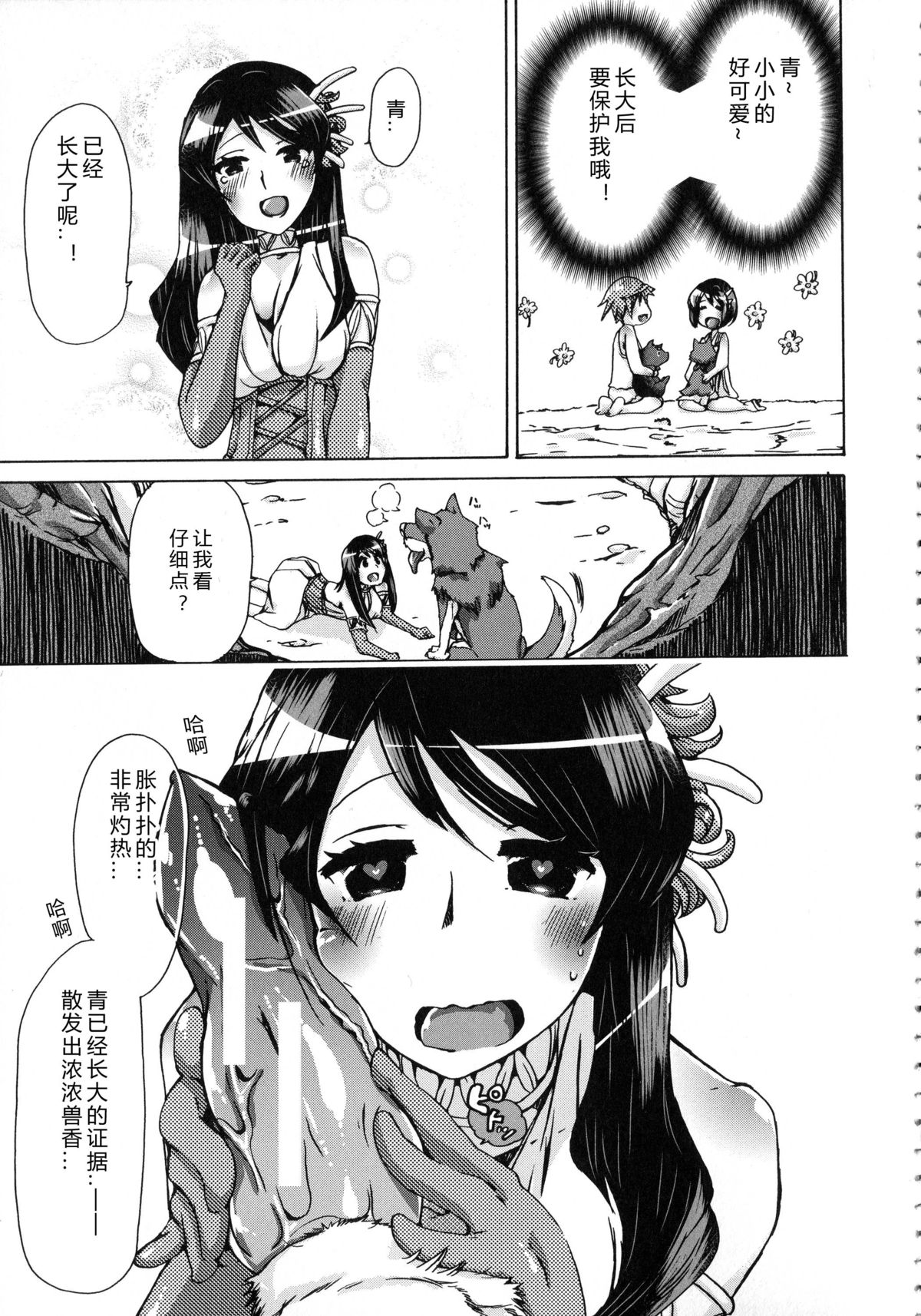 [チキコ] 獣恋 ～なぜ人は獣と恋におちるのか～ [中国翻訳]