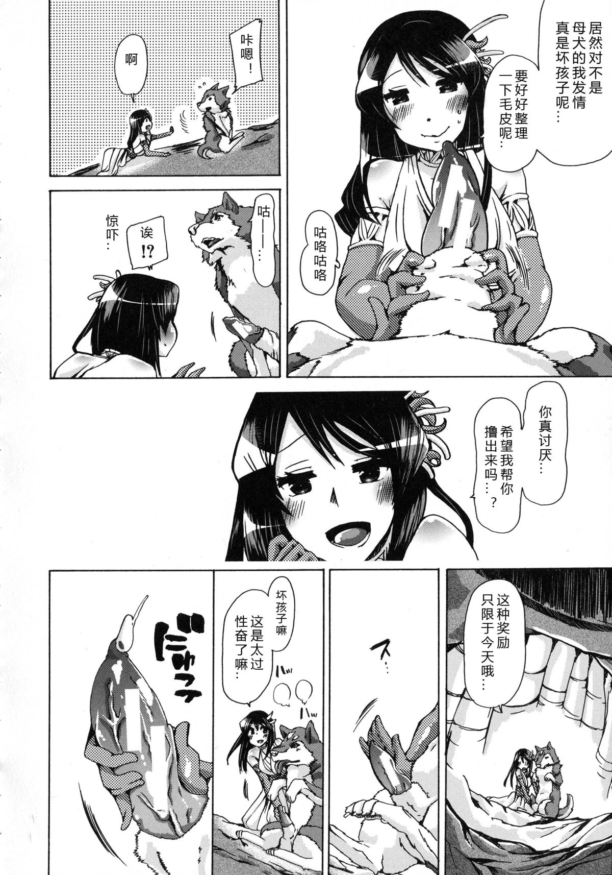 [チキコ] 獣恋 ～なぜ人は獣と恋におちるのか～ [中国翻訳]