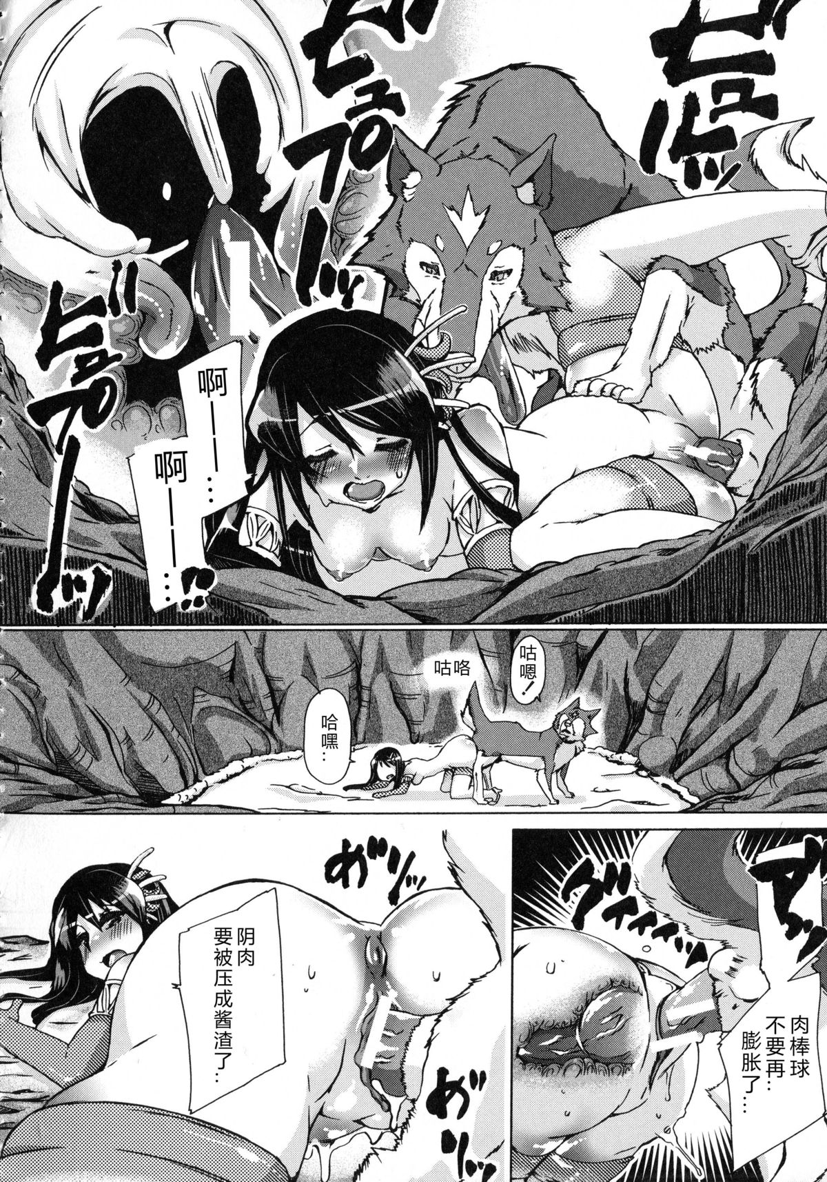 [チキコ] 獣恋 ～なぜ人は獣と恋におちるのか～ [中国翻訳]