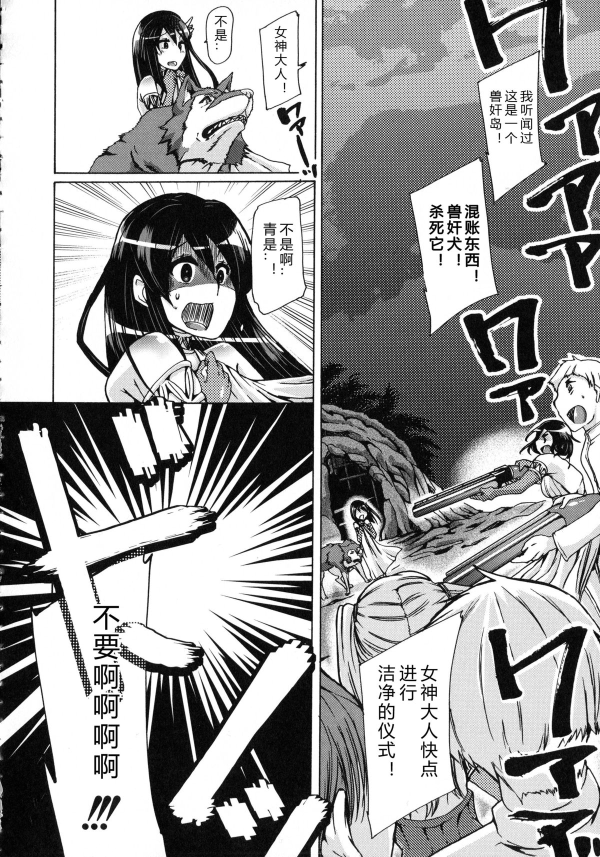 [チキコ] 獣恋 ～なぜ人は獣と恋におちるのか～ [中国翻訳]