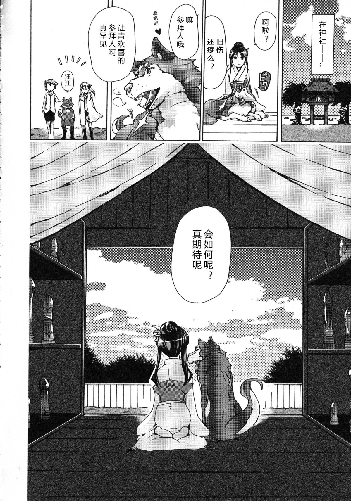 [チキコ] 獣恋 ～なぜ人は獣と恋におちるのか～ [中国翻訳]