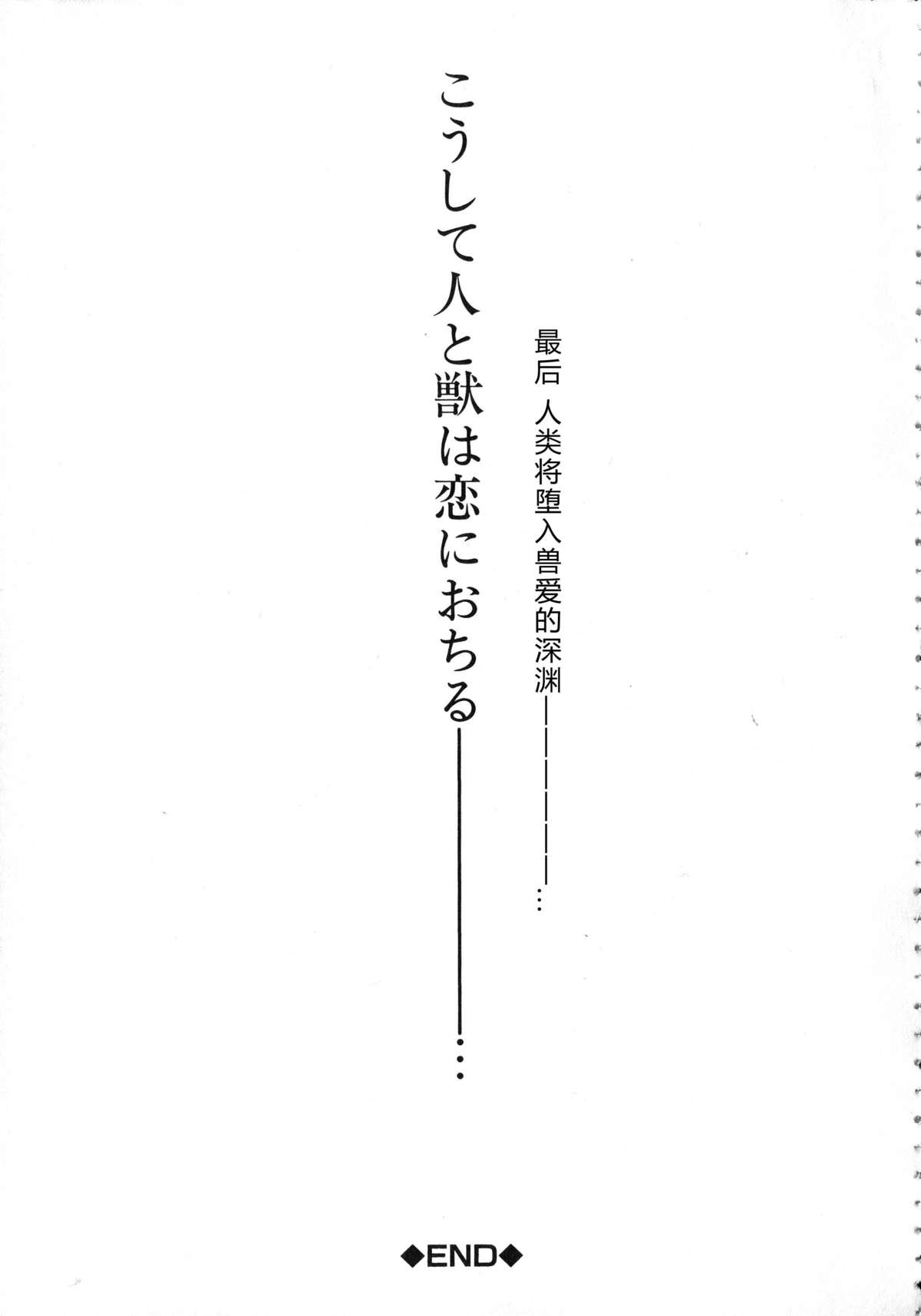 [チキコ] 獣恋 ～なぜ人は獣と恋におちるのか～ [中国翻訳]