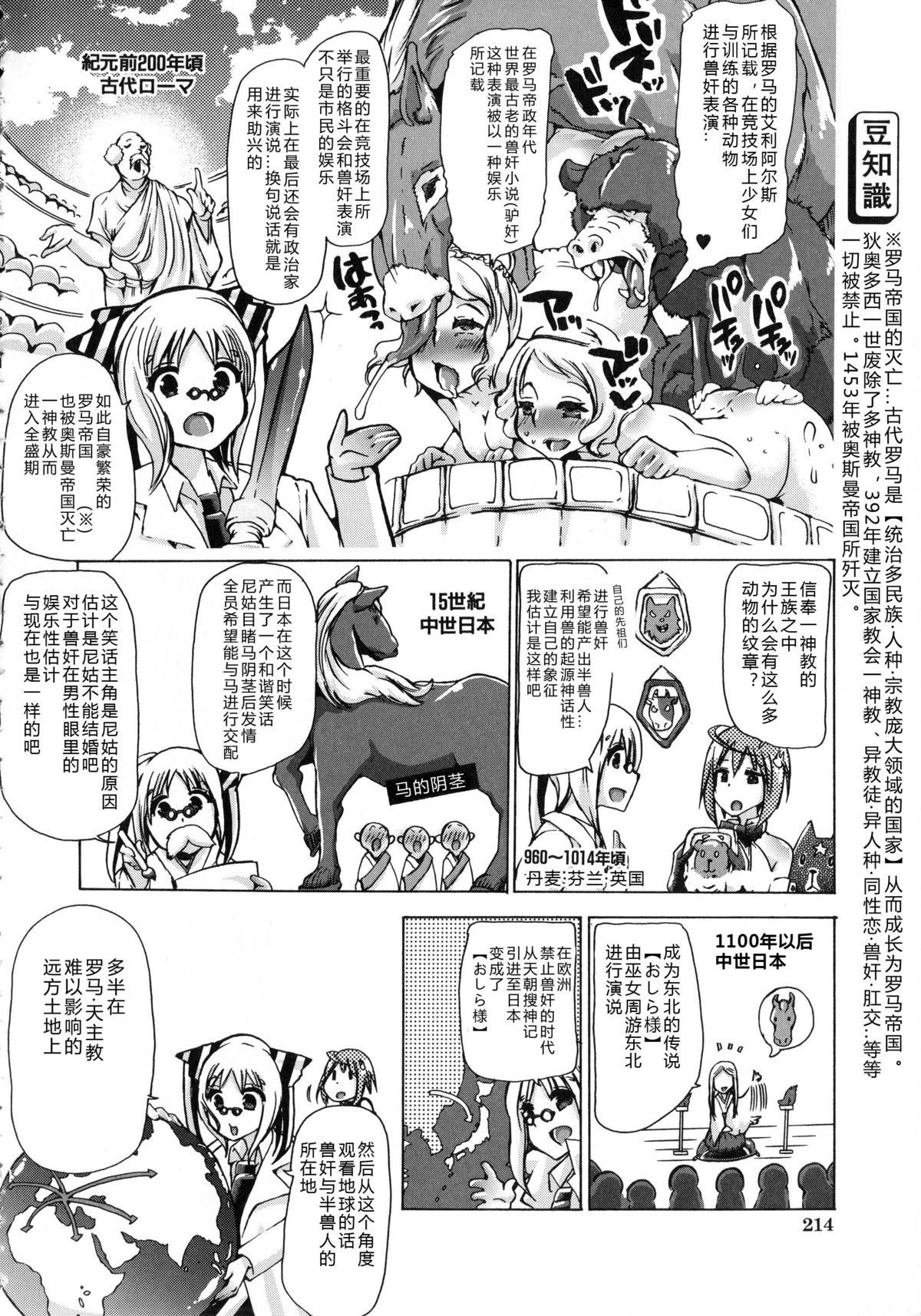 [チキコ] 獣恋 ～なぜ人は獣と恋におちるのか～ [中国翻訳]