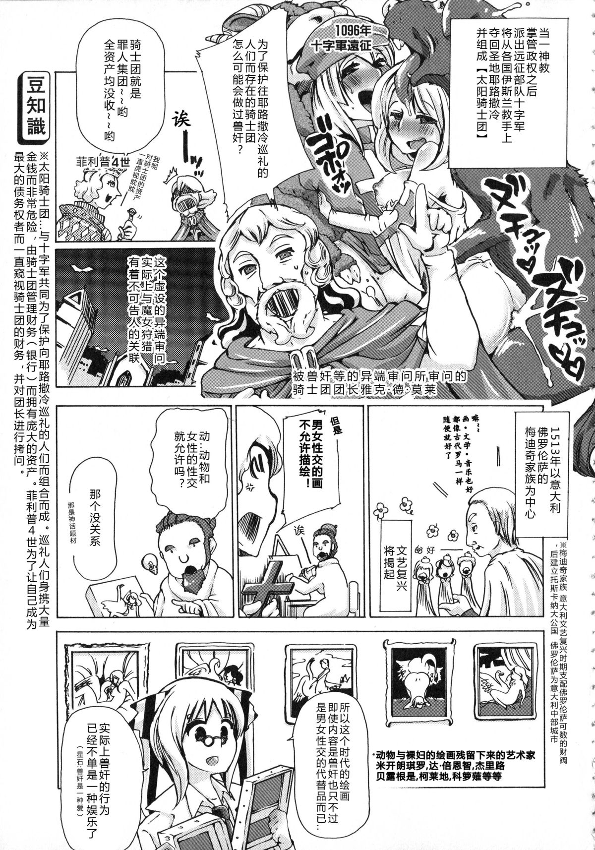 [チキコ] 獣恋 ～なぜ人は獣と恋におちるのか～ [中国翻訳]