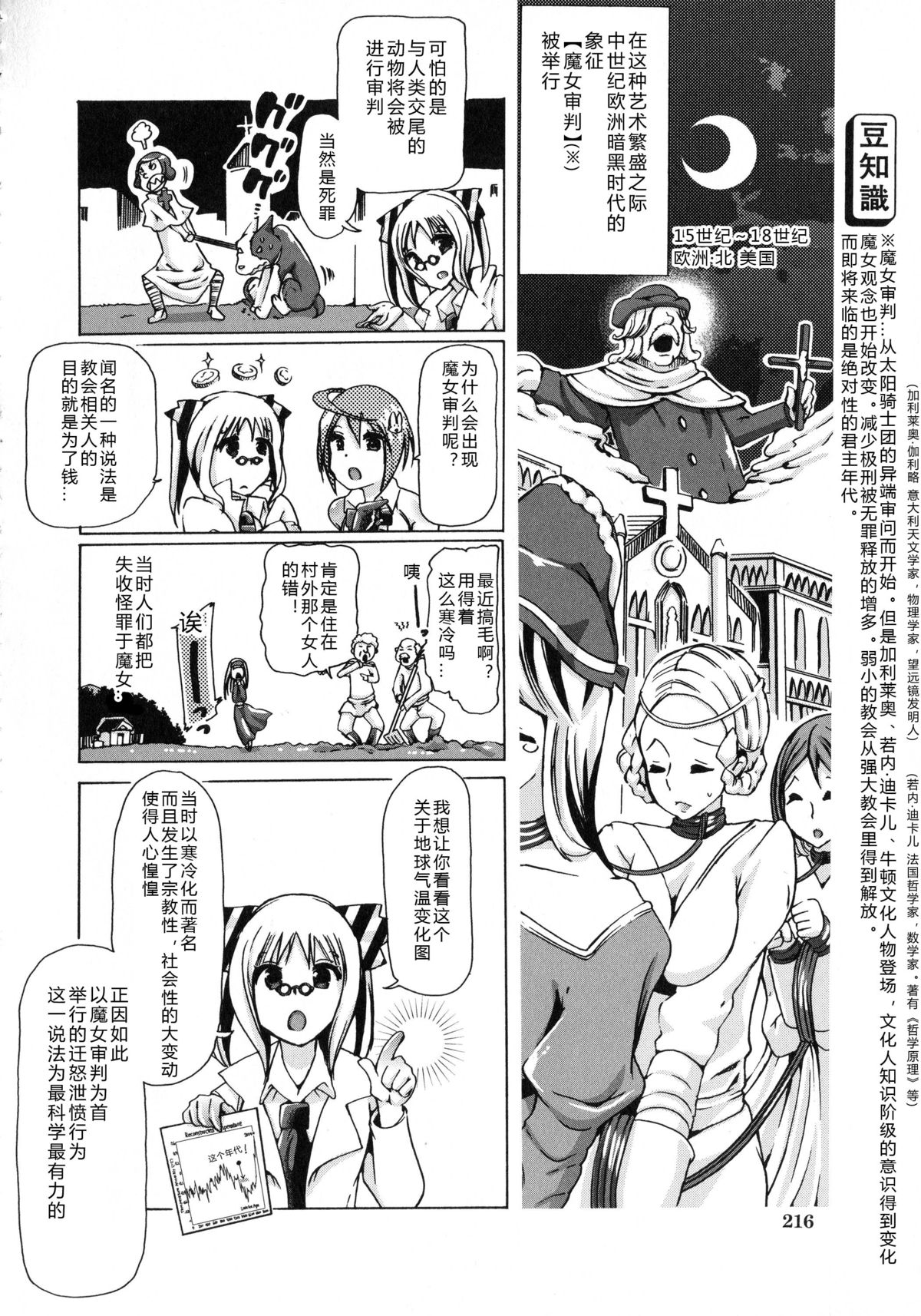 [チキコ] 獣恋 ～なぜ人は獣と恋におちるのか～ [中国翻訳]