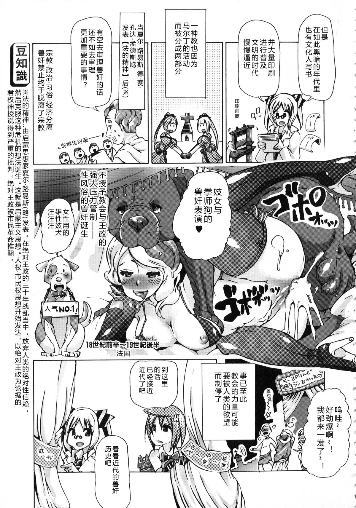 [チキコ] 獣恋 ～なぜ人は獣と恋におちるのか～ [中国翻訳]