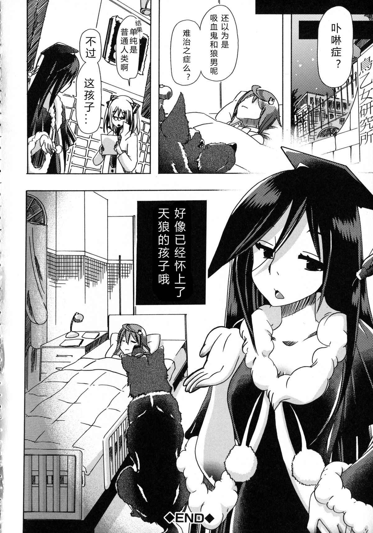 [チキコ] 獣恋 ～なぜ人は獣と恋におちるのか～ [中国翻訳]