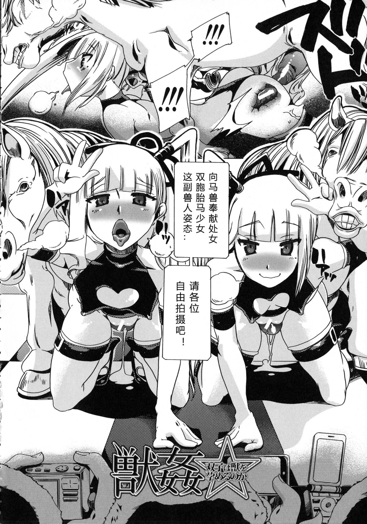 [チキコ] 獣恋 ～なぜ人は獣と恋におちるのか～ [中国翻訳]