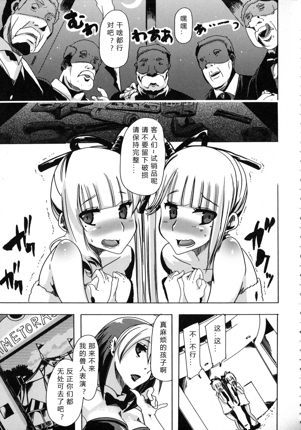 [チキコ] 獣恋 ～なぜ人は獣と恋におちるのか～ [中国翻訳]