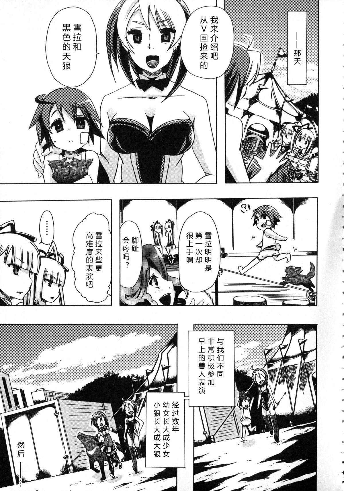 [チキコ] 獣恋 ～なぜ人は獣と恋におちるのか～ [中国翻訳]