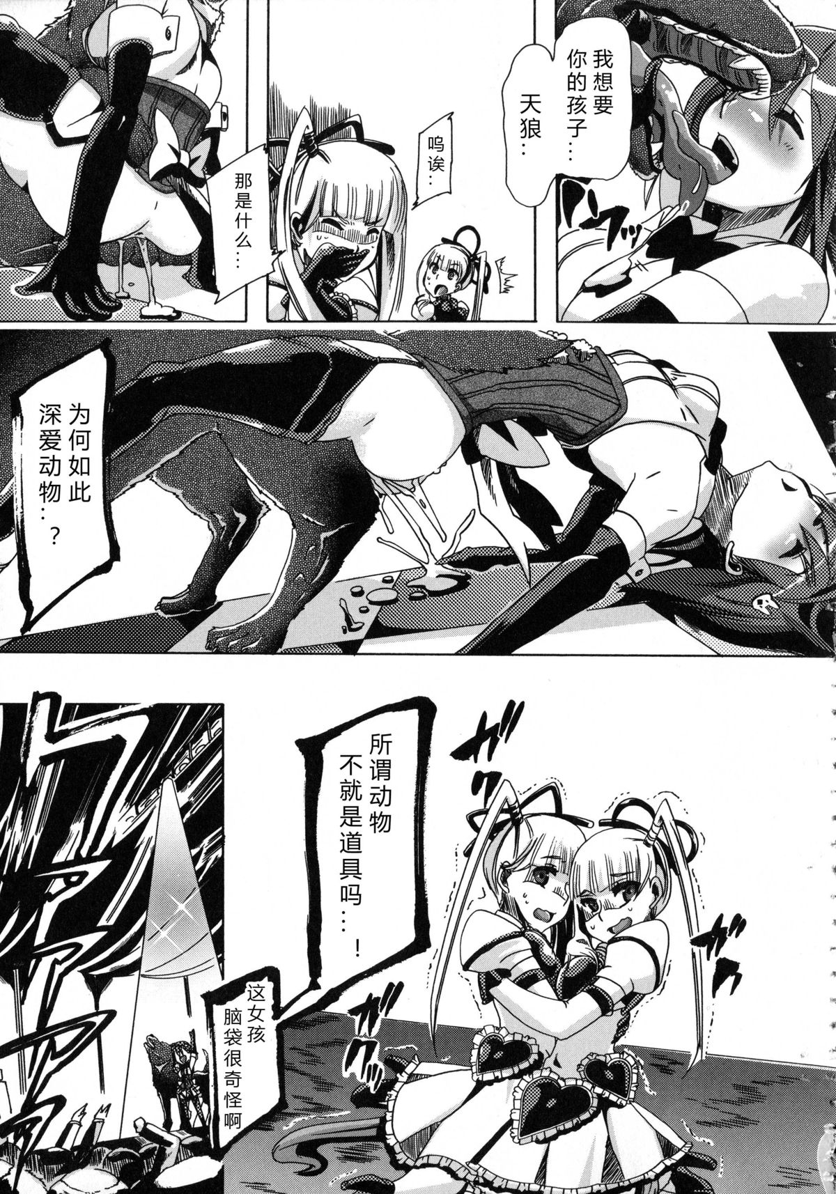 [チキコ] 獣恋 ～なぜ人は獣と恋におちるのか～ [中国翻訳]