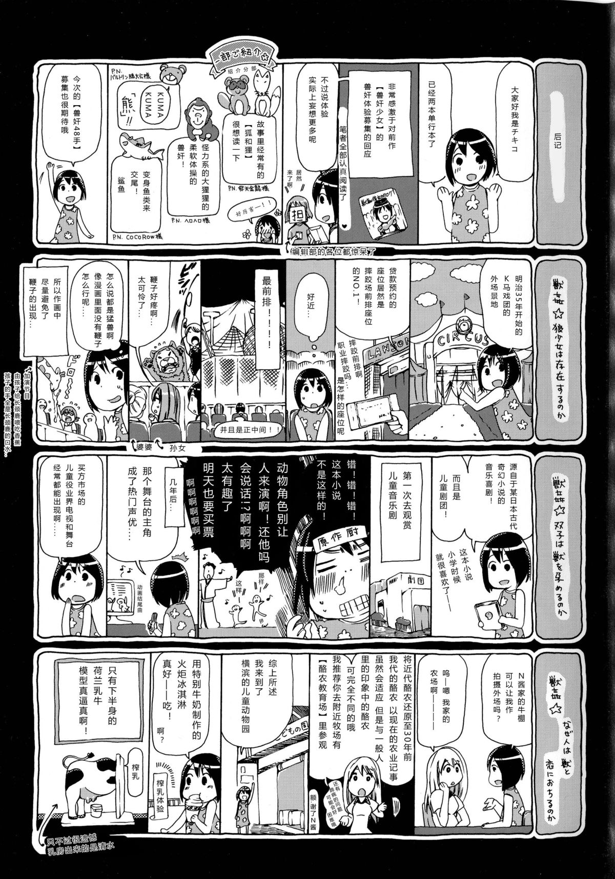 [チキコ] 獣恋 ～なぜ人は獣と恋におちるのか～ [中国翻訳]
