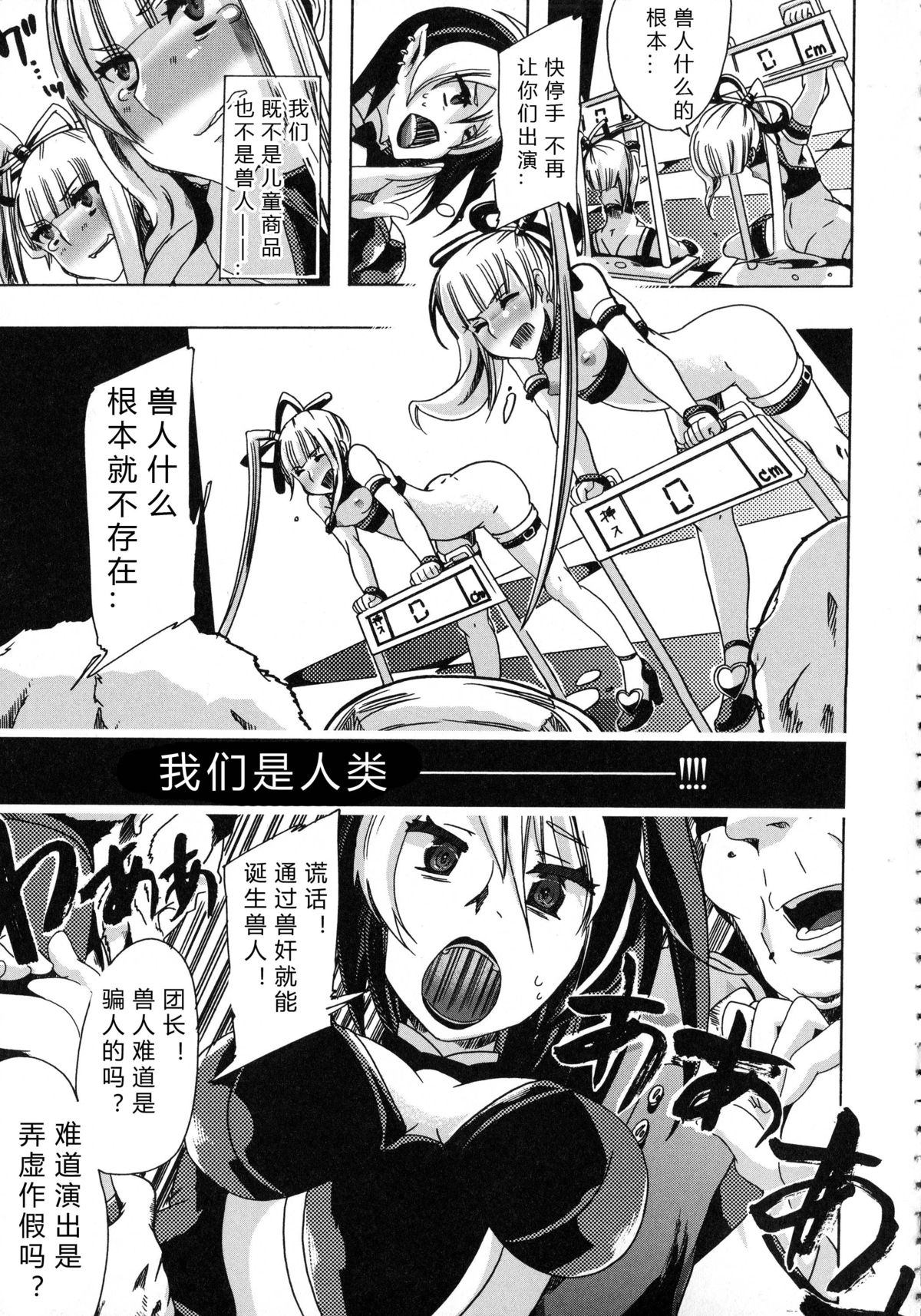 [チキコ] 獣恋 ～なぜ人は獣と恋におちるのか～ [中国翻訳]