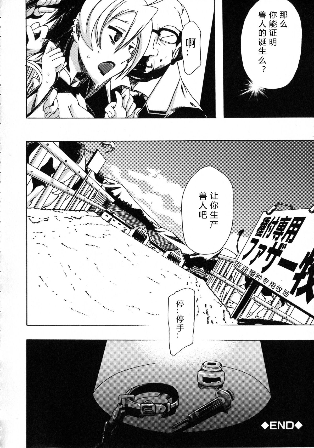 [チキコ] 獣恋 ～なぜ人は獣と恋におちるのか～ [中国翻訳]