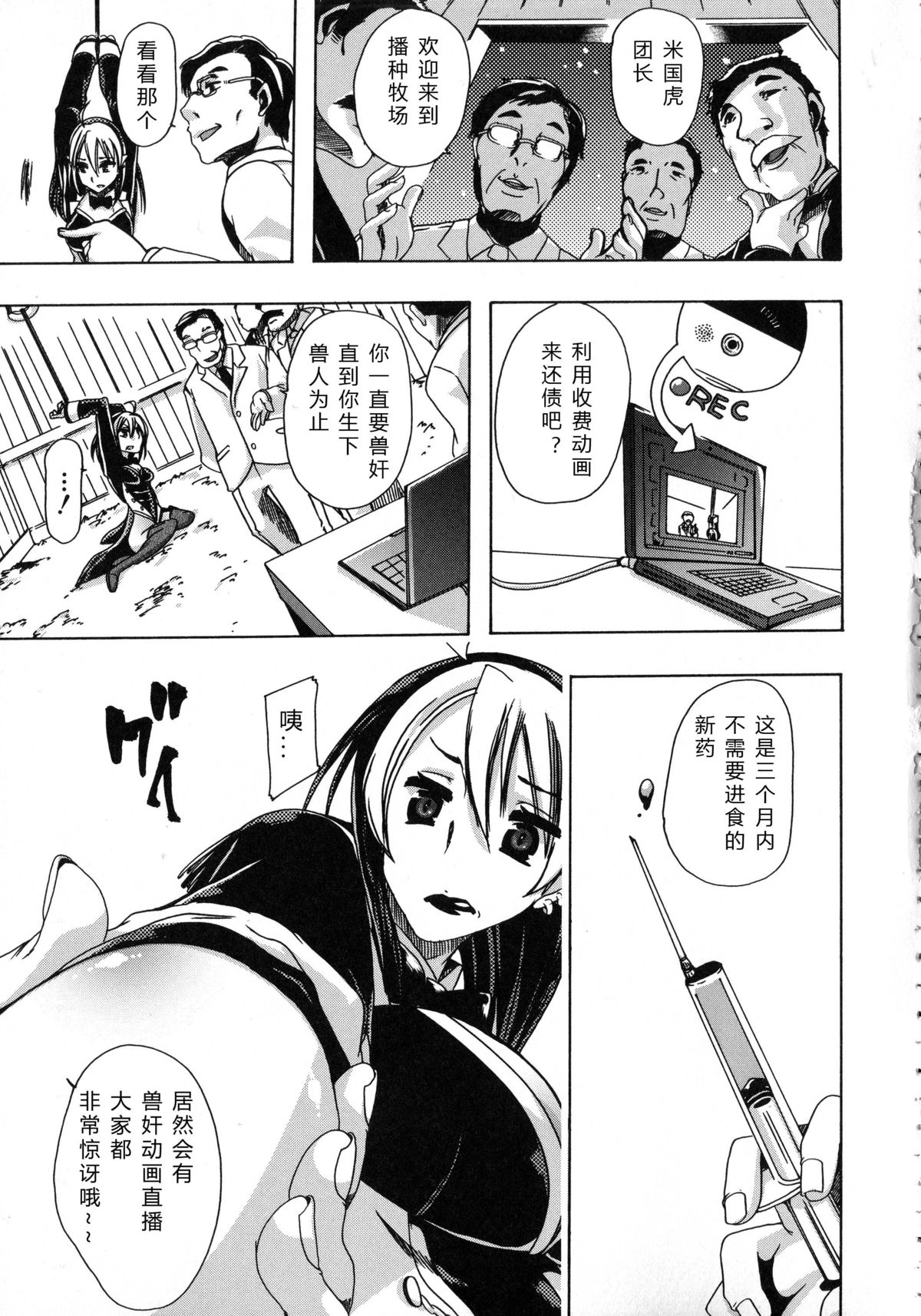 [チキコ] 獣恋 ～なぜ人は獣と恋におちるのか～ [中国翻訳]