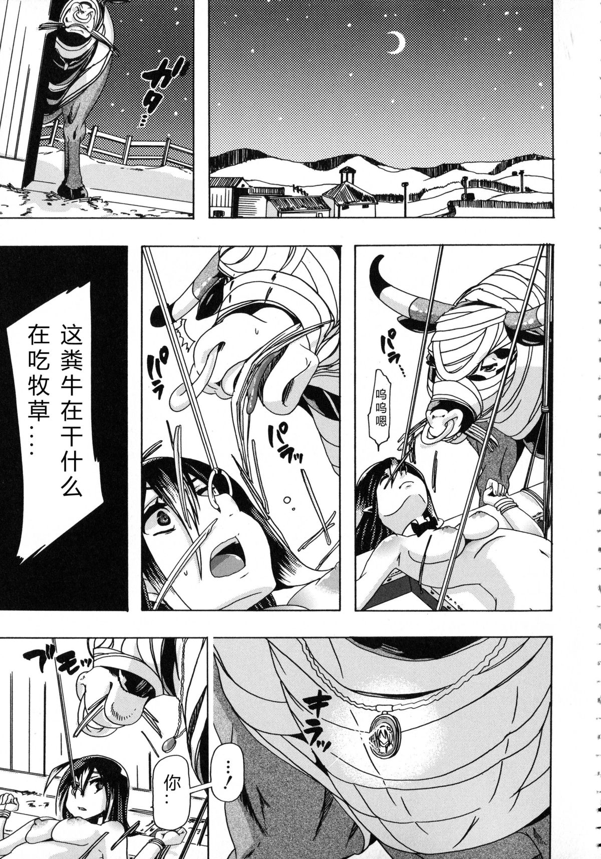 [チキコ] 獣恋 ～なぜ人は獣と恋におちるのか～ [中国翻訳]