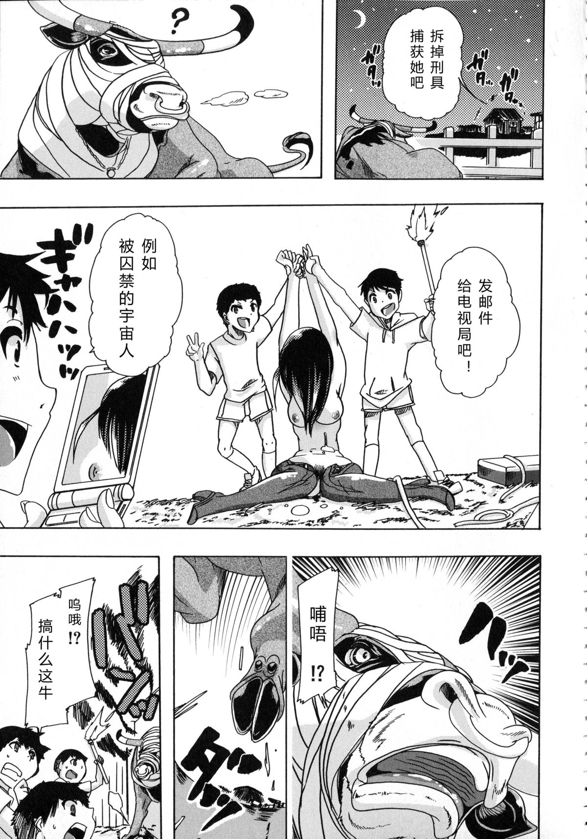 [チキコ] 獣恋 ～なぜ人は獣と恋におちるのか～ [中国翻訳]