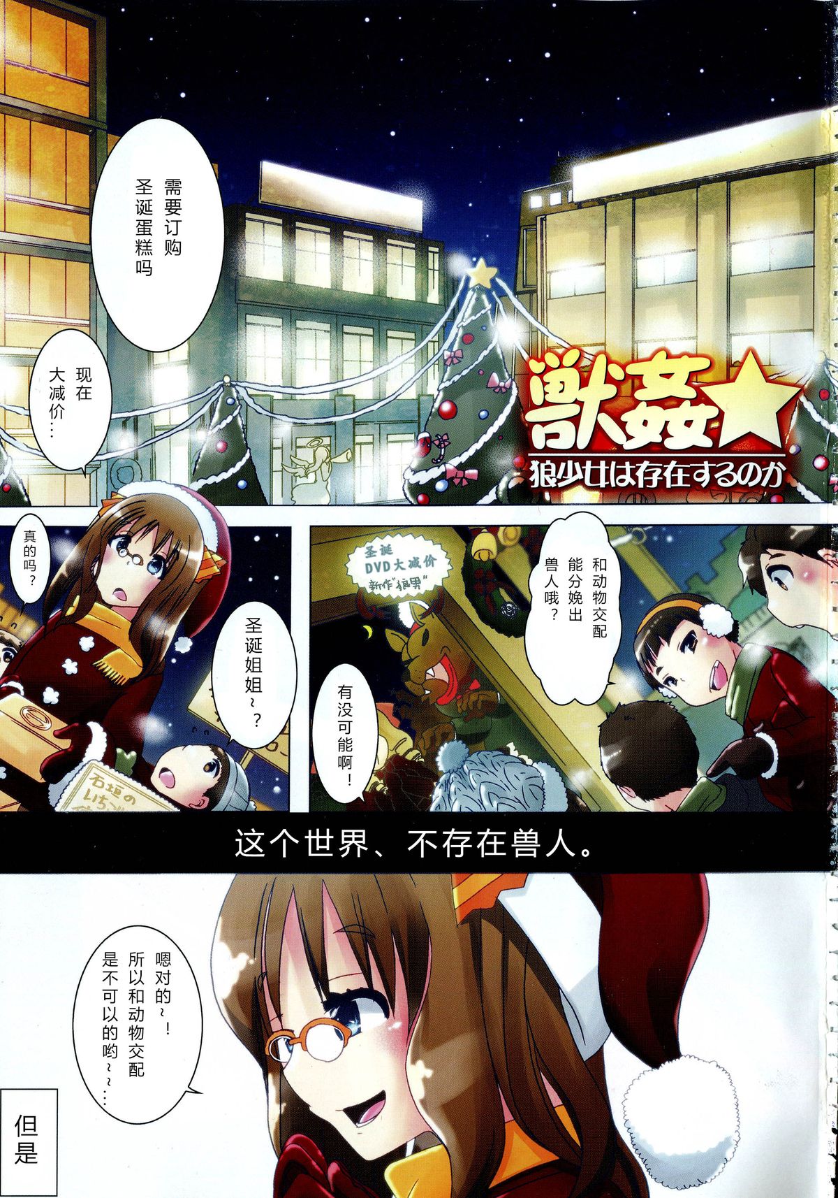 [チキコ] 獣恋 ～なぜ人は獣と恋におちるのか～ [中国翻訳]