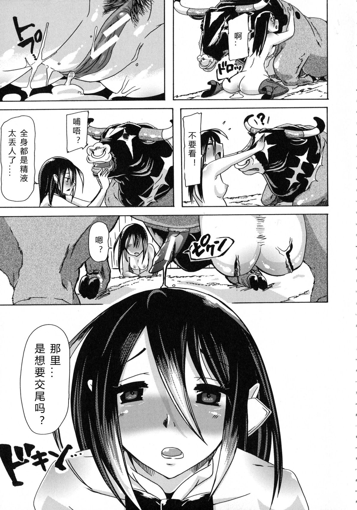 [チキコ] 獣恋 ～なぜ人は獣と恋におちるのか～ [中国翻訳]