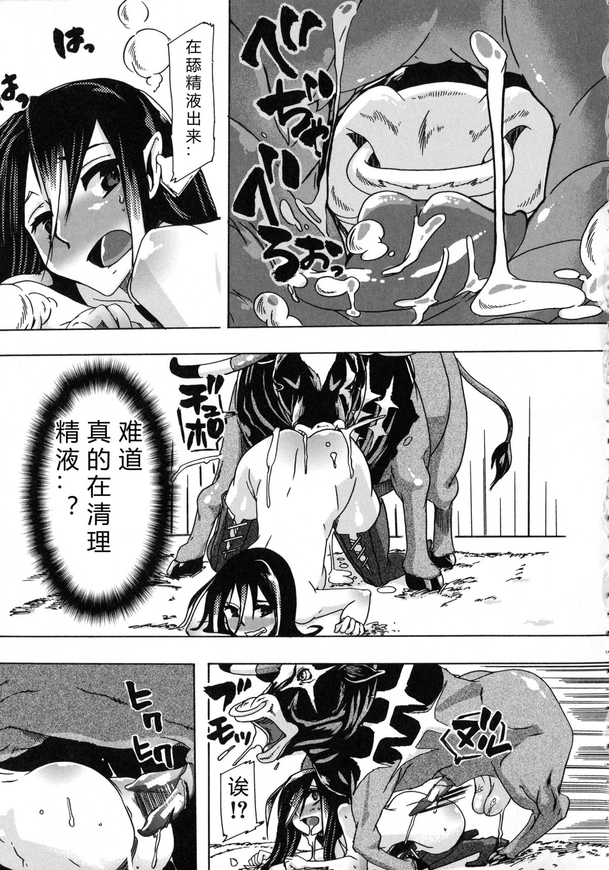 [チキコ] 獣恋 ～なぜ人は獣と恋におちるのか～ [中国翻訳]