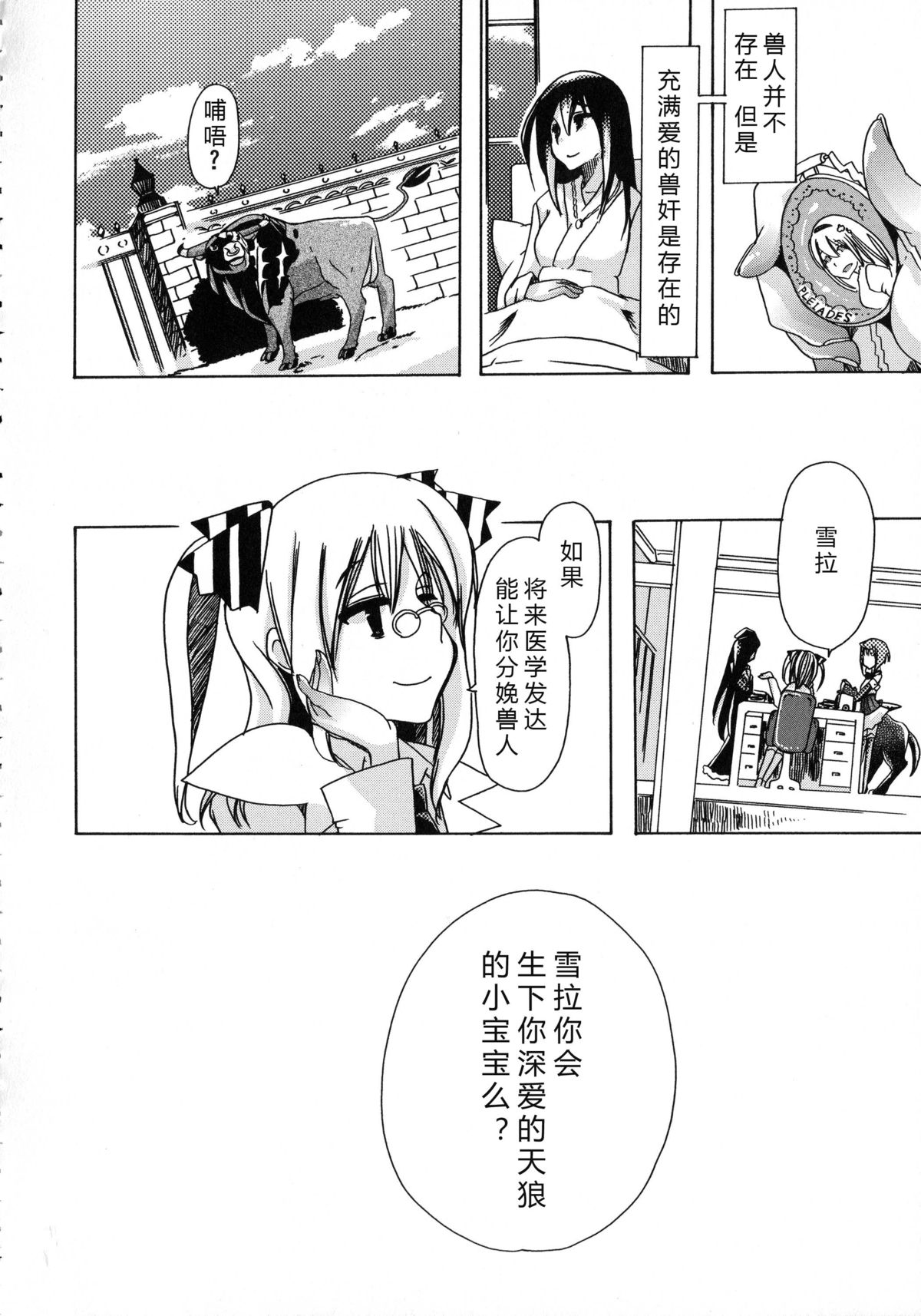 [チキコ] 獣恋 ～なぜ人は獣と恋におちるのか～ [中国翻訳]