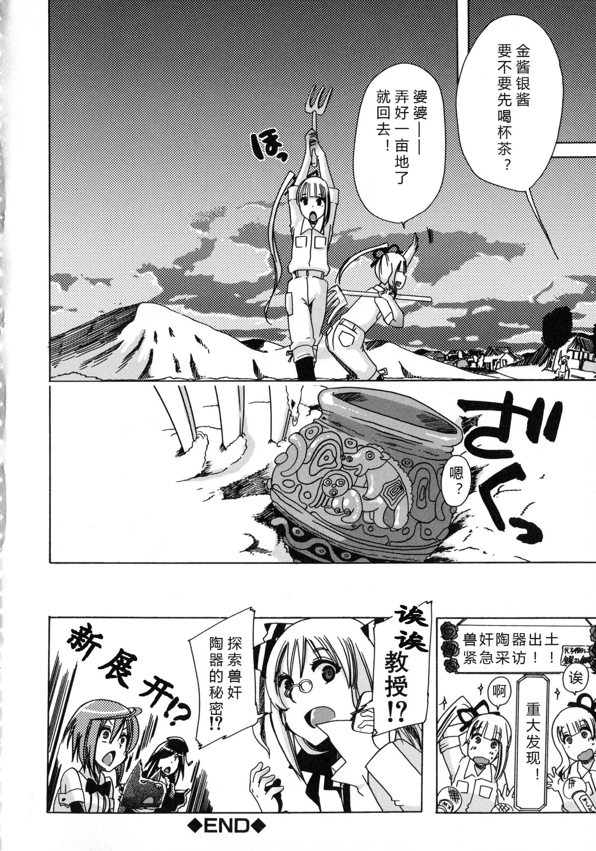 [チキコ] 獣恋 ～なぜ人は獣と恋におちるのか～ [中国翻訳]
