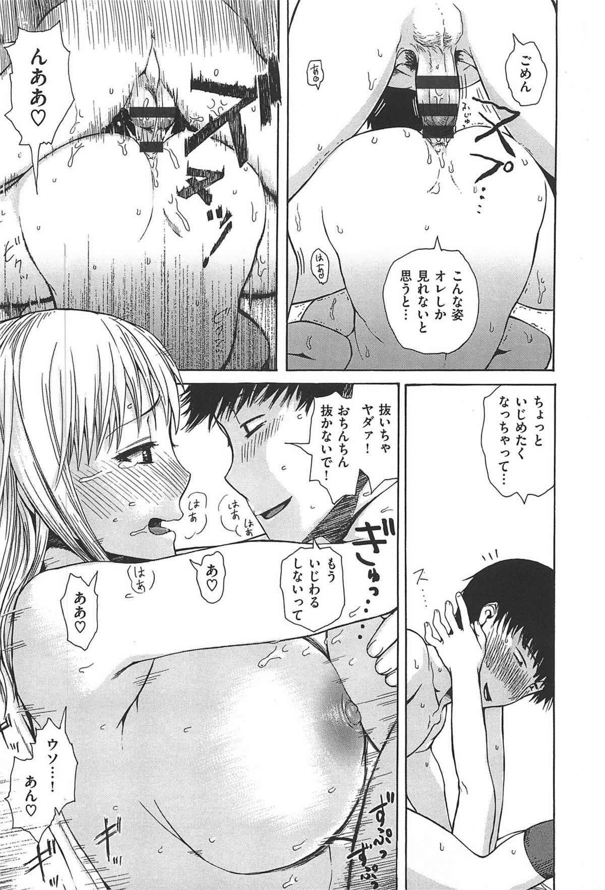 (成年コミック) [石川シスケ] キツデレ [2014-08-02]