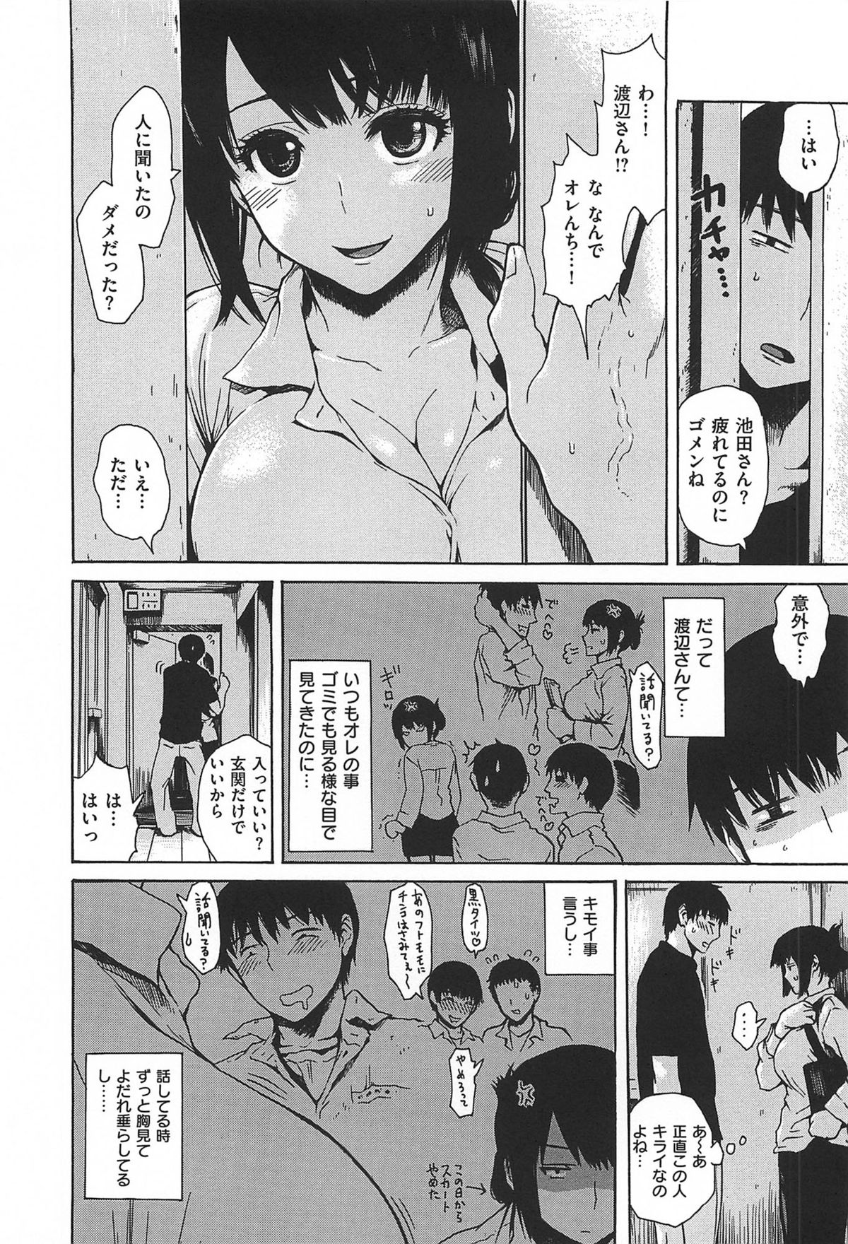 (成年コミック) [石川シスケ] キツデレ [2014-08-02]