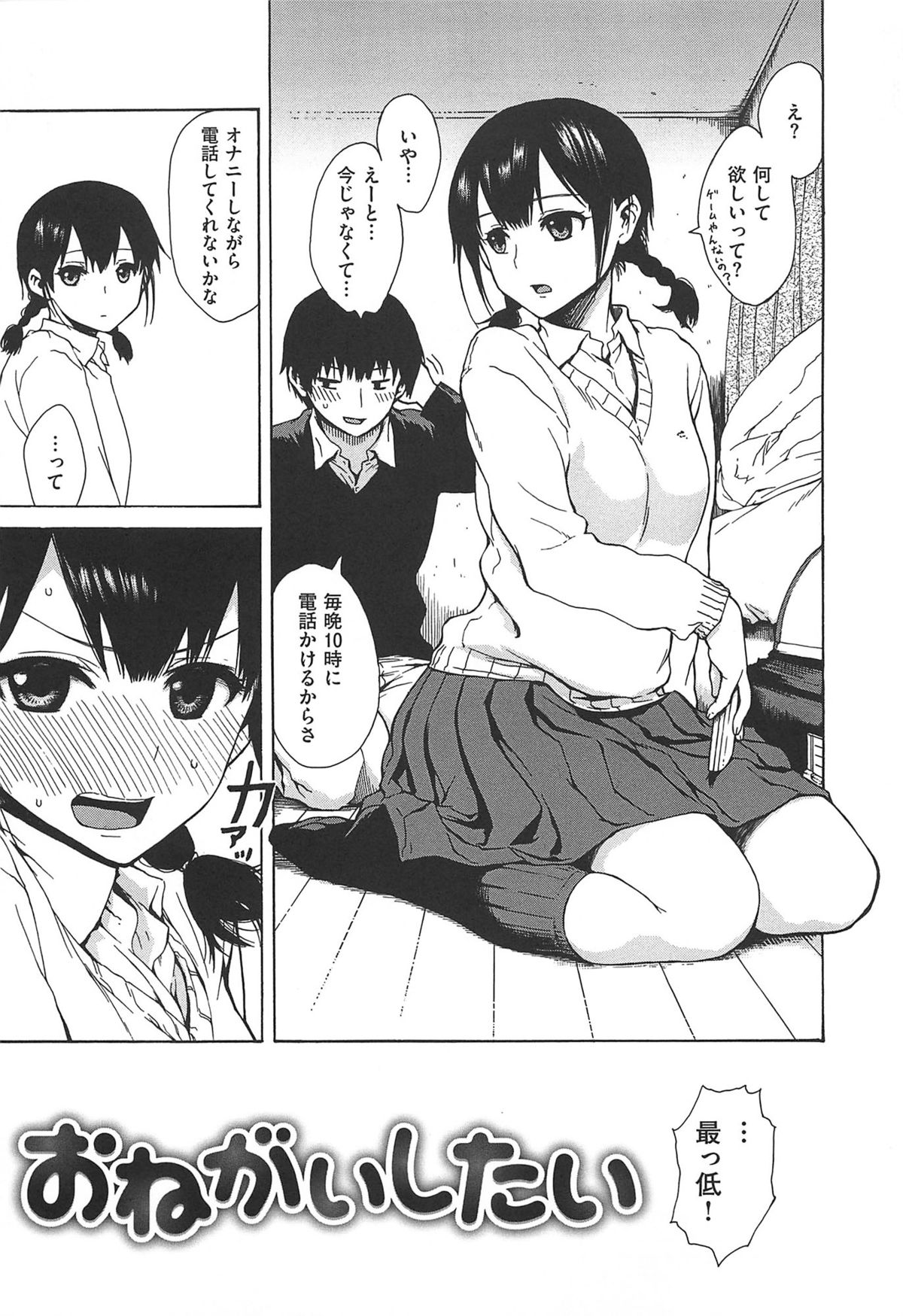 (成年コミック) [石川シスケ] キツデレ [2014-08-02]